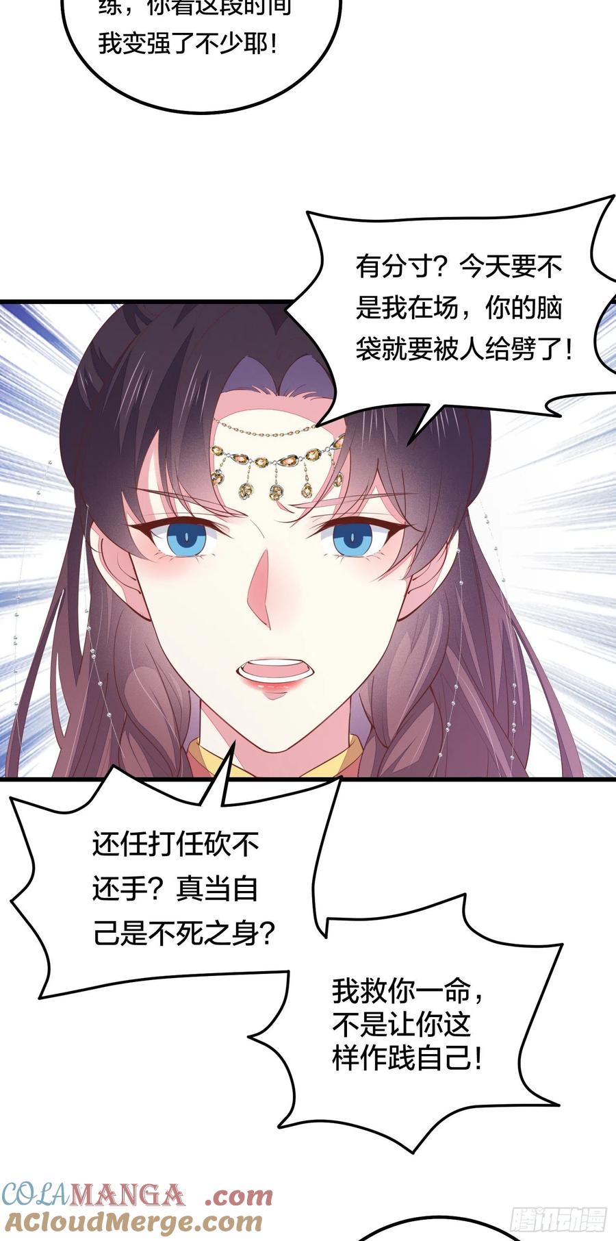 第一百二十六话一起吃饼？-至尊瞳术师：绝世大小姐-奇喵屋工作室-喵菌 x 顾珅之 x 一朵摇曳的小花（第5张）