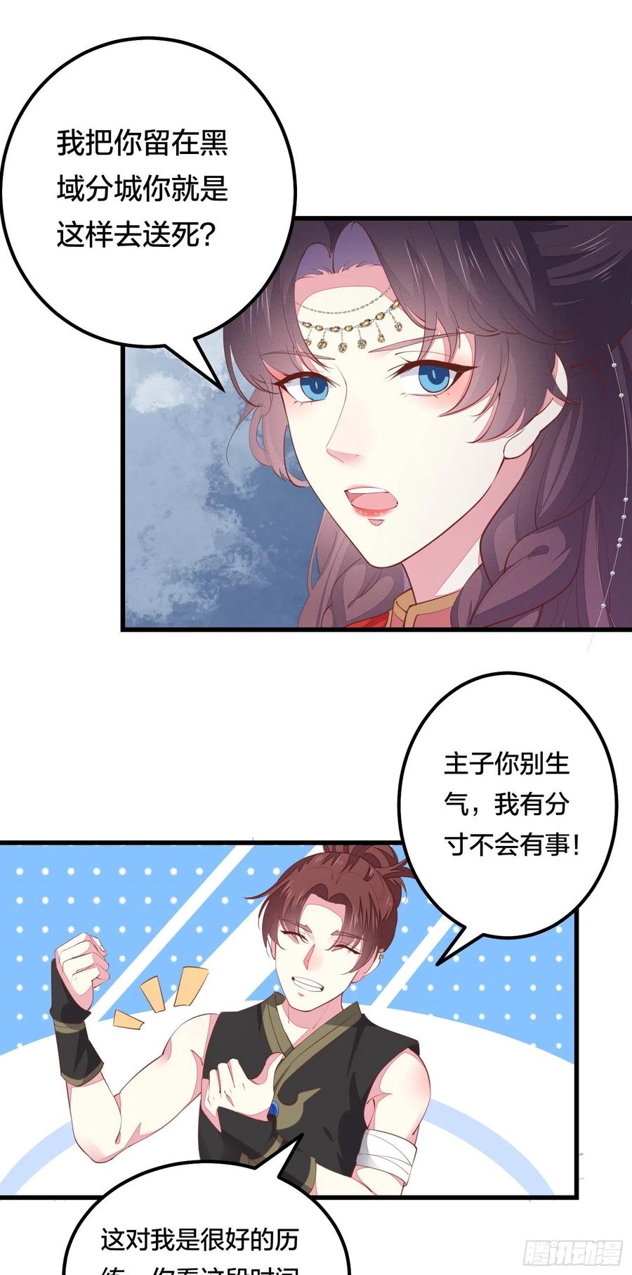 第一百二十六话一起吃饼？-至尊瞳术师：绝世大小姐-奇喵屋工作室-喵菌 x 顾珅之 x 一朵摇曳的小花（第4张）
