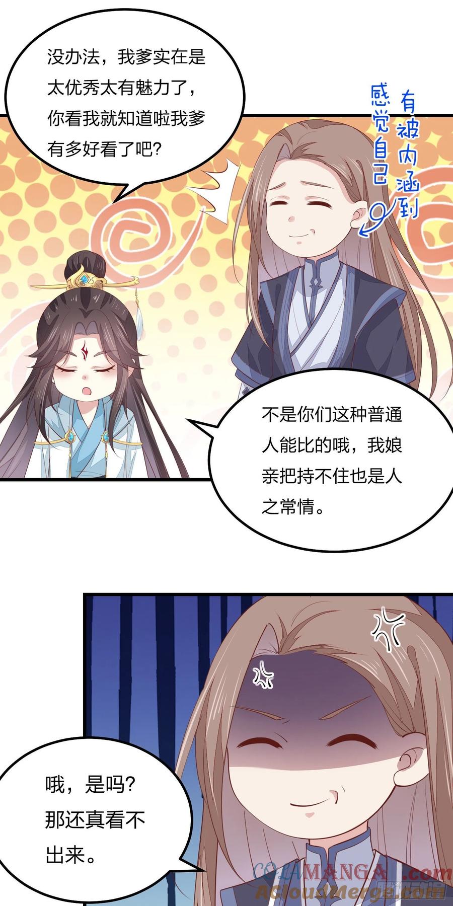 第一百三十一话情敌见面？-至尊瞳术师：绝世大小姐-奇喵屋工作室-喵菌 x 顾珅之 x 一朵摇曳的小花（第6张）