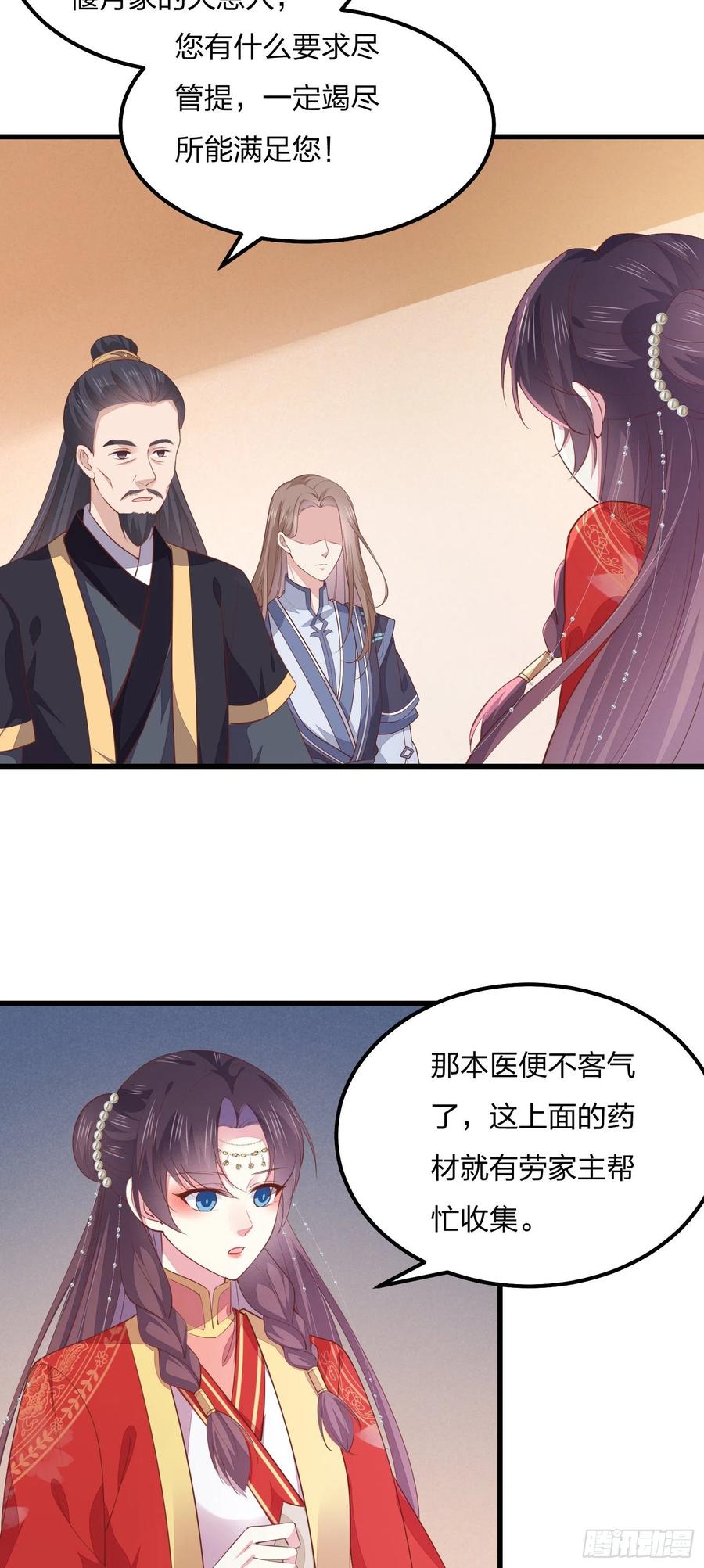 第一百三十二话伺候沐浴-至尊瞳术师：绝世大小姐-奇喵屋工作室-喵菌 x 顾珅之 x 一朵摇曳的小花（第3张）