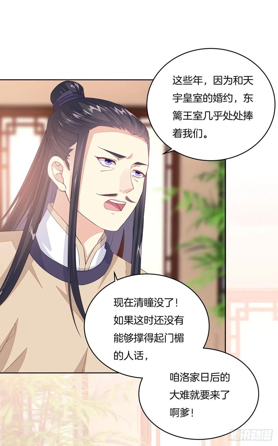 第十二话威胁-至尊瞳术师：绝世大小姐-奇喵屋工作室-喵菌 x 顾珅之 x 一朵摇曳的小花（第2张）