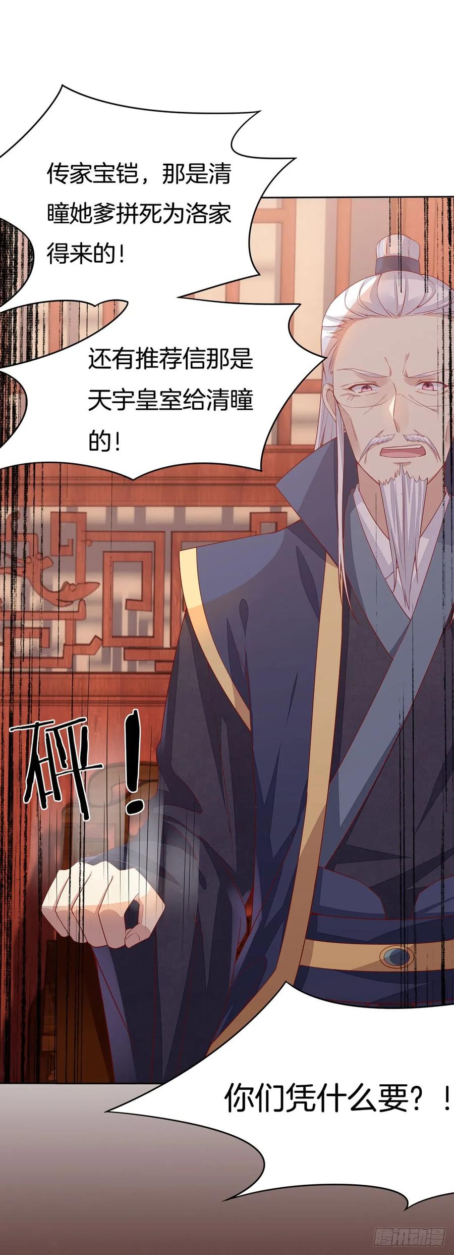 第十二话威胁-至尊瞳术师：绝世大小姐-奇喵屋工作室-喵菌 x 顾珅之 x 一朵摇曳的小花（第4张）