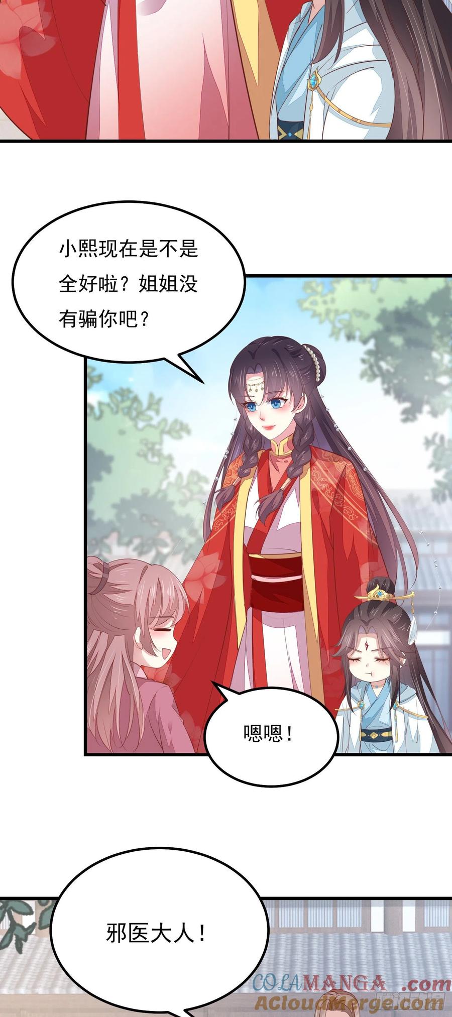 第一百三十三话一起洗？-至尊瞳术师：绝世大小姐-奇喵屋工作室-喵菌 x 顾珅之 x 一朵摇曳的小花（第25张）