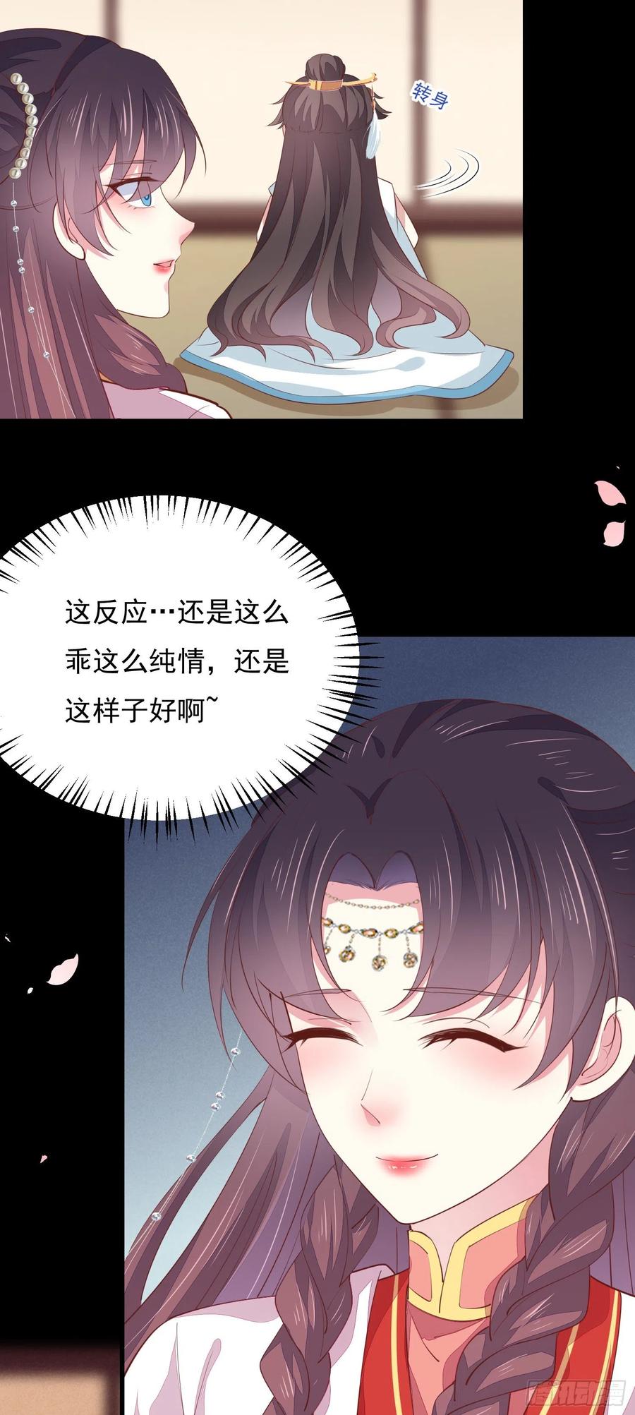 第一百三十三话一起洗？-至尊瞳术师：绝世大小姐-奇喵屋工作室-喵菌 x 顾珅之 x 一朵摇曳的小花（第12张）