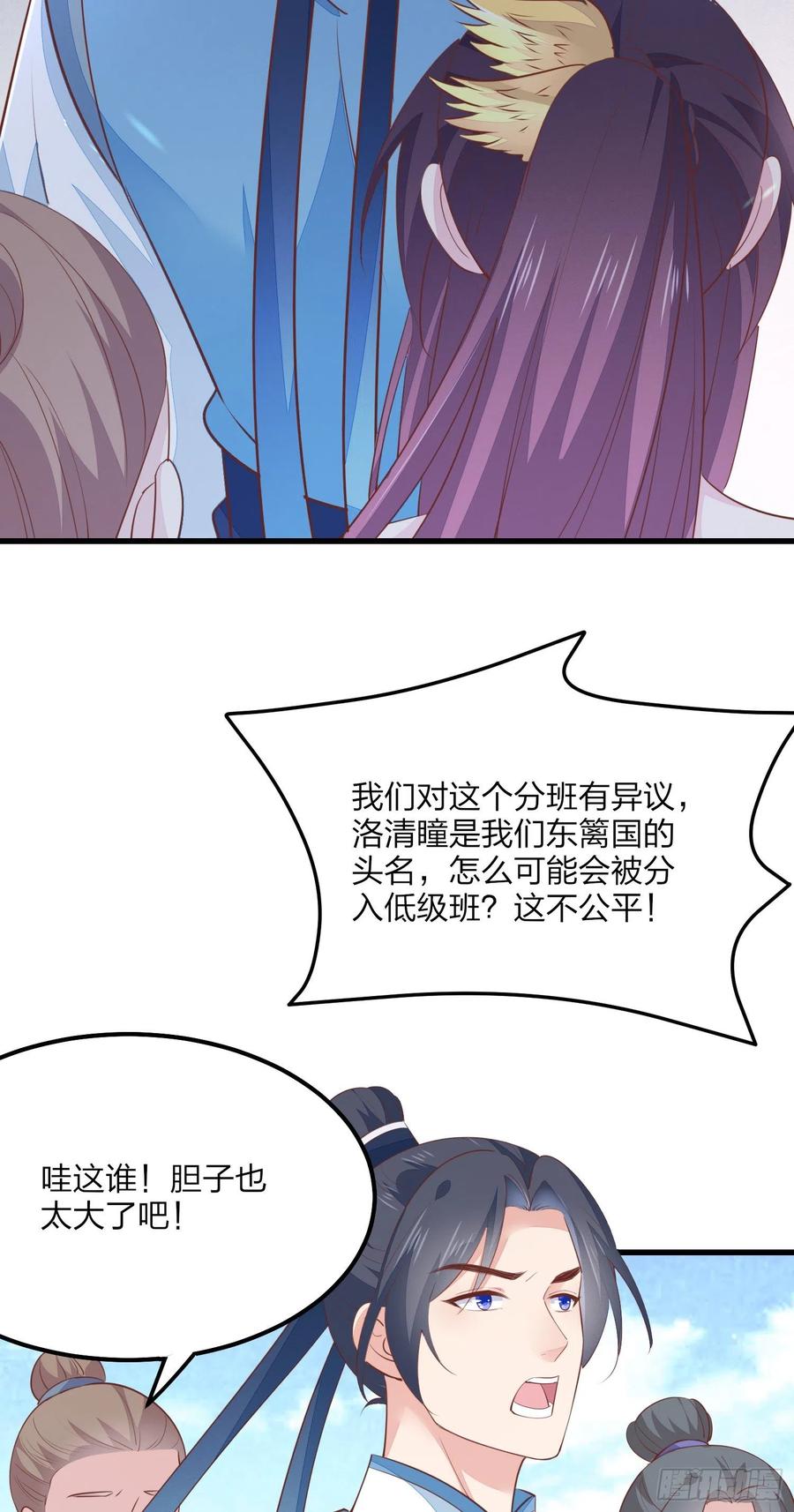 第一百三十五话绿茶上线-至尊瞳术师：绝世大小姐-奇喵屋工作室-喵菌 x 顾珅之 x 一朵摇曳的小花（第8张）