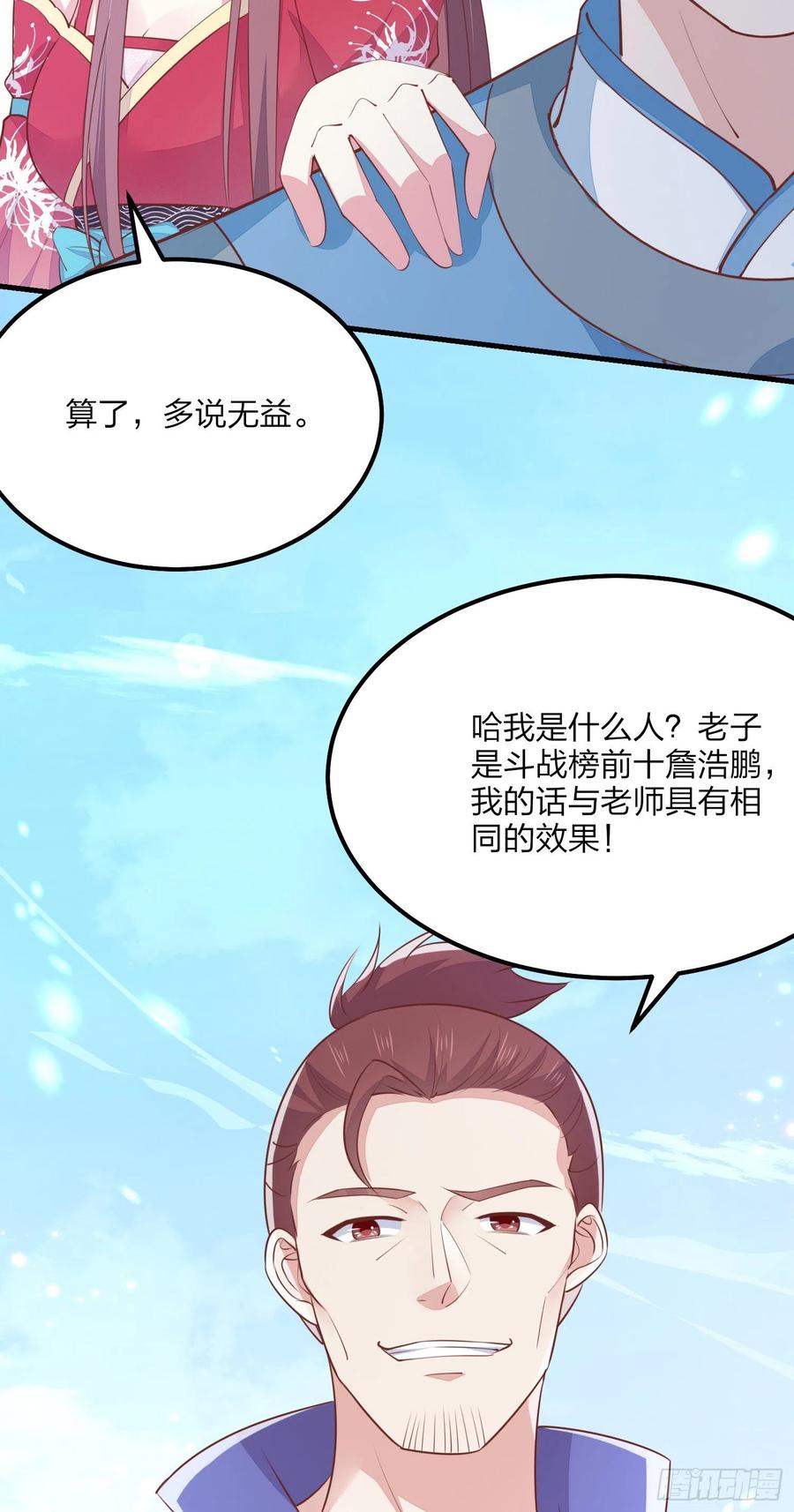 第一百三十五话绿茶上线-至尊瞳术师：绝世大小姐-奇喵屋工作室-喵菌 x 顾珅之 x 一朵摇曳的小花（第14张）
