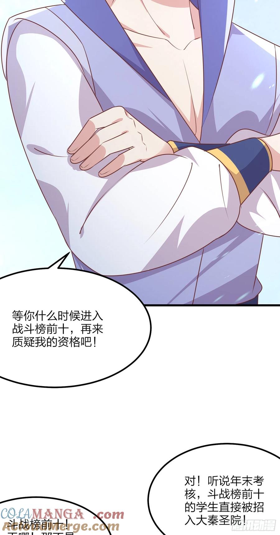 第一百三十五话绿茶上线-至尊瞳术师：绝世大小姐-奇喵屋工作室-喵菌 x 顾珅之 x 一朵摇曳的小花（第15张）