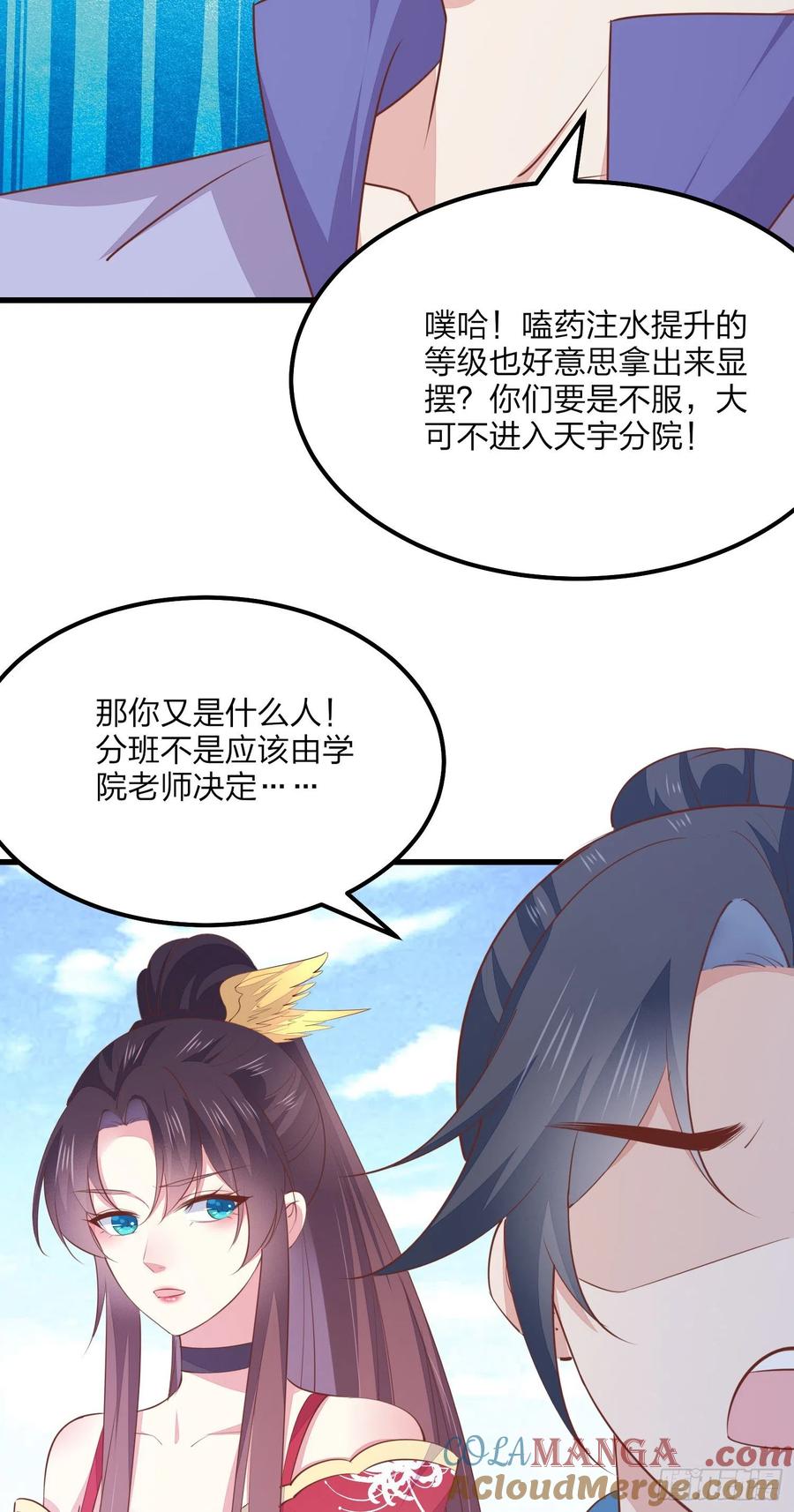 第一百三十五话绿茶上线-至尊瞳术师：绝世大小姐-奇喵屋工作室-喵菌 x 顾珅之 x 一朵摇曳的小花（第13张）