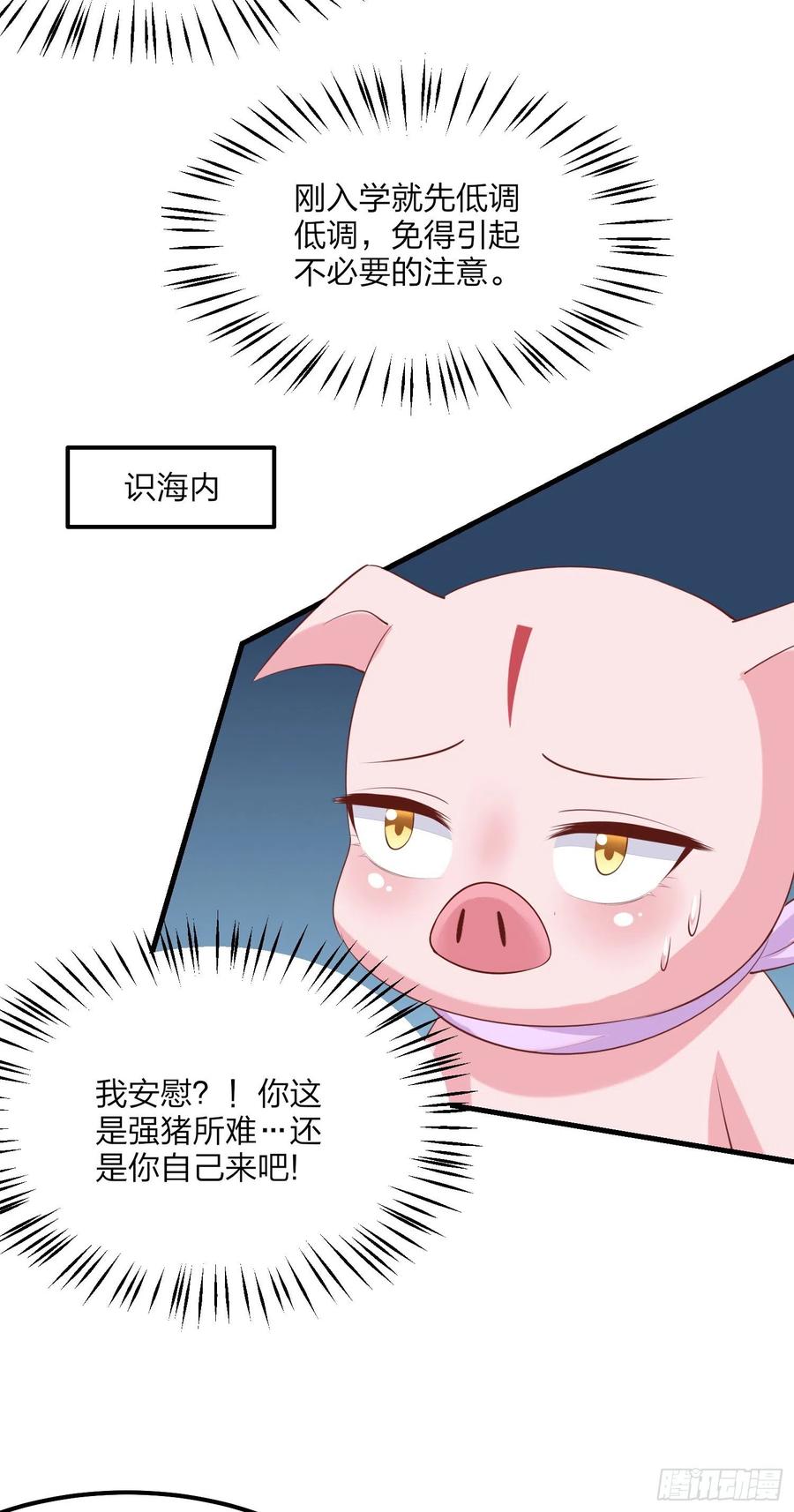 第一百三十六话尊主炸啦-至尊瞳术师：绝世大小姐-奇喵屋工作室-喵菌 x 顾珅之 x 一朵摇曳的小花（第6张）