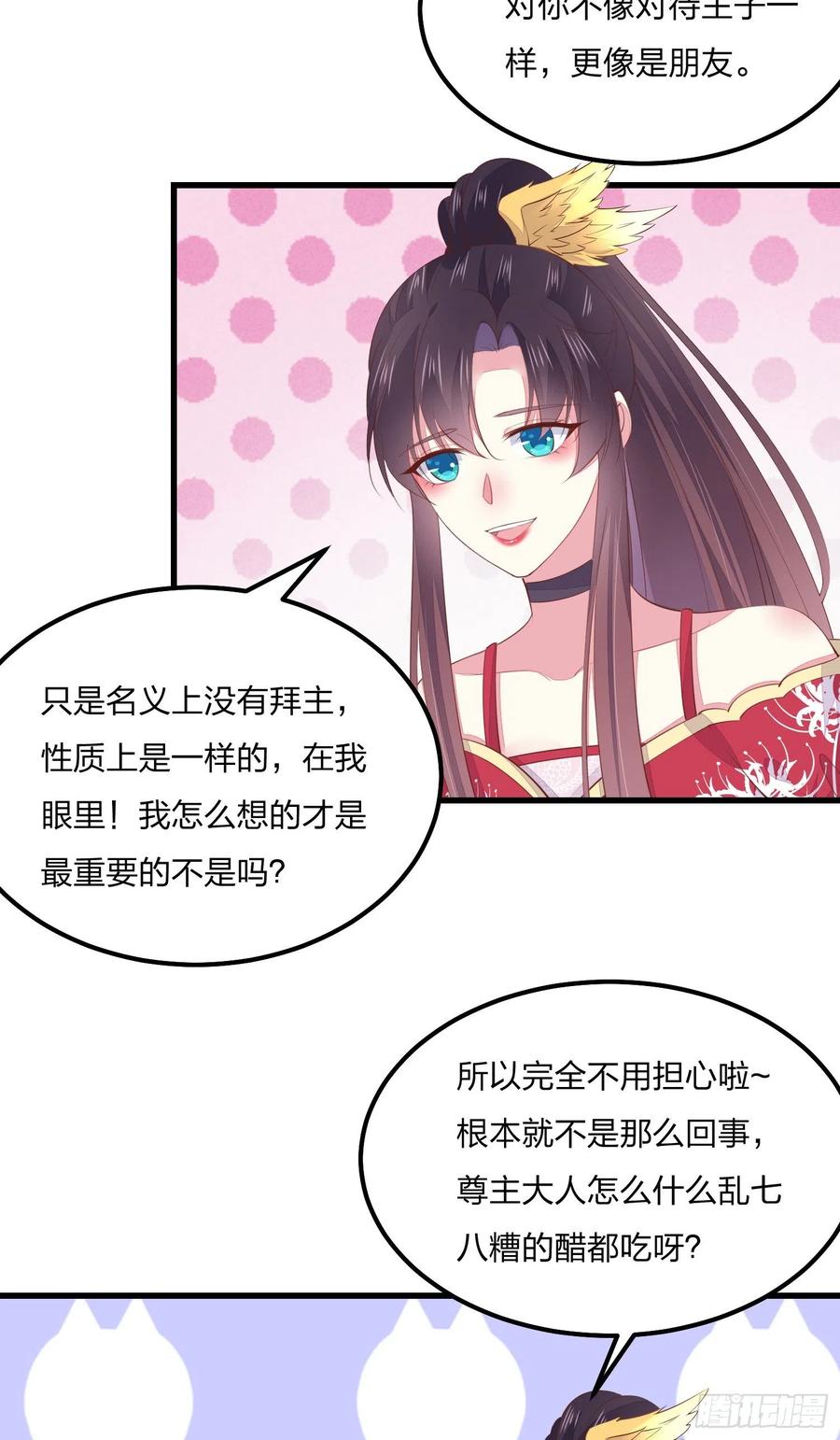 第一百三十七话哄不好啦-至尊瞳术师：绝世大小姐-奇喵屋工作室-喵菌 x 顾珅之 x 一朵摇曳的小花（第12张）
