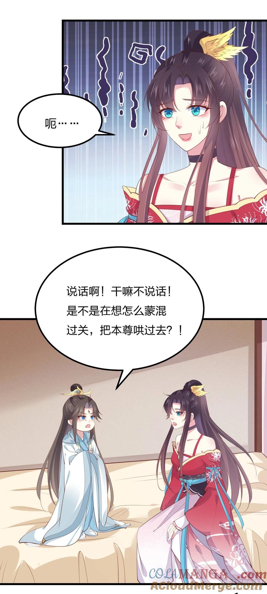 第一百三十七话哄不好啦-至尊瞳术师：绝世大小姐-奇喵屋工作室-喵菌 x 顾珅之 x 一朵摇曳的小花（第3张）