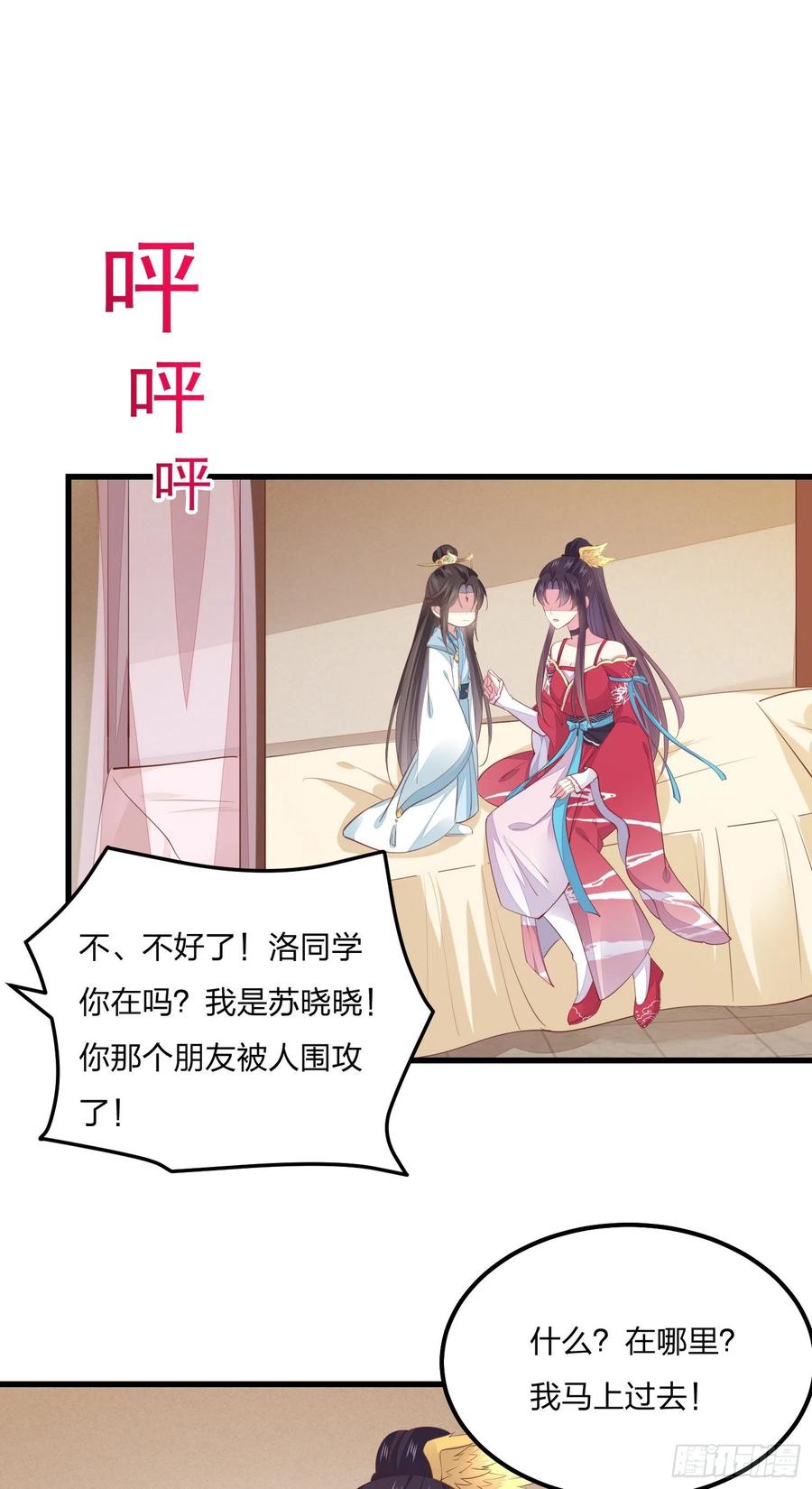 第一百三十七话哄不好啦-至尊瞳术师：绝世大小姐-奇喵屋工作室-喵菌 x 顾珅之 x 一朵摇曳的小花（第14张）