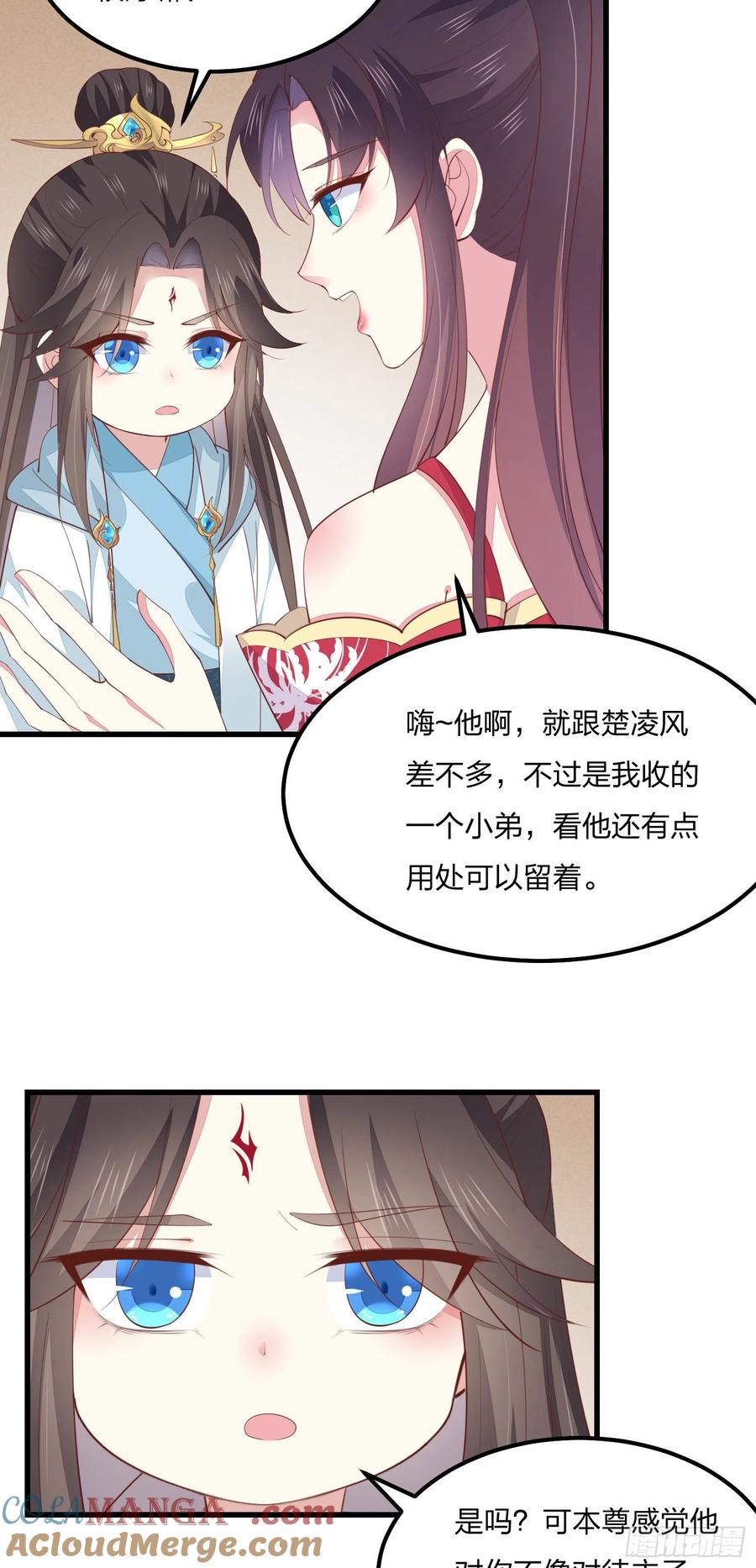 第一百三十七话哄不好啦-至尊瞳术师：绝世大小姐-奇喵屋工作室-喵菌 x 顾珅之 x 一朵摇曳的小花（第11张）