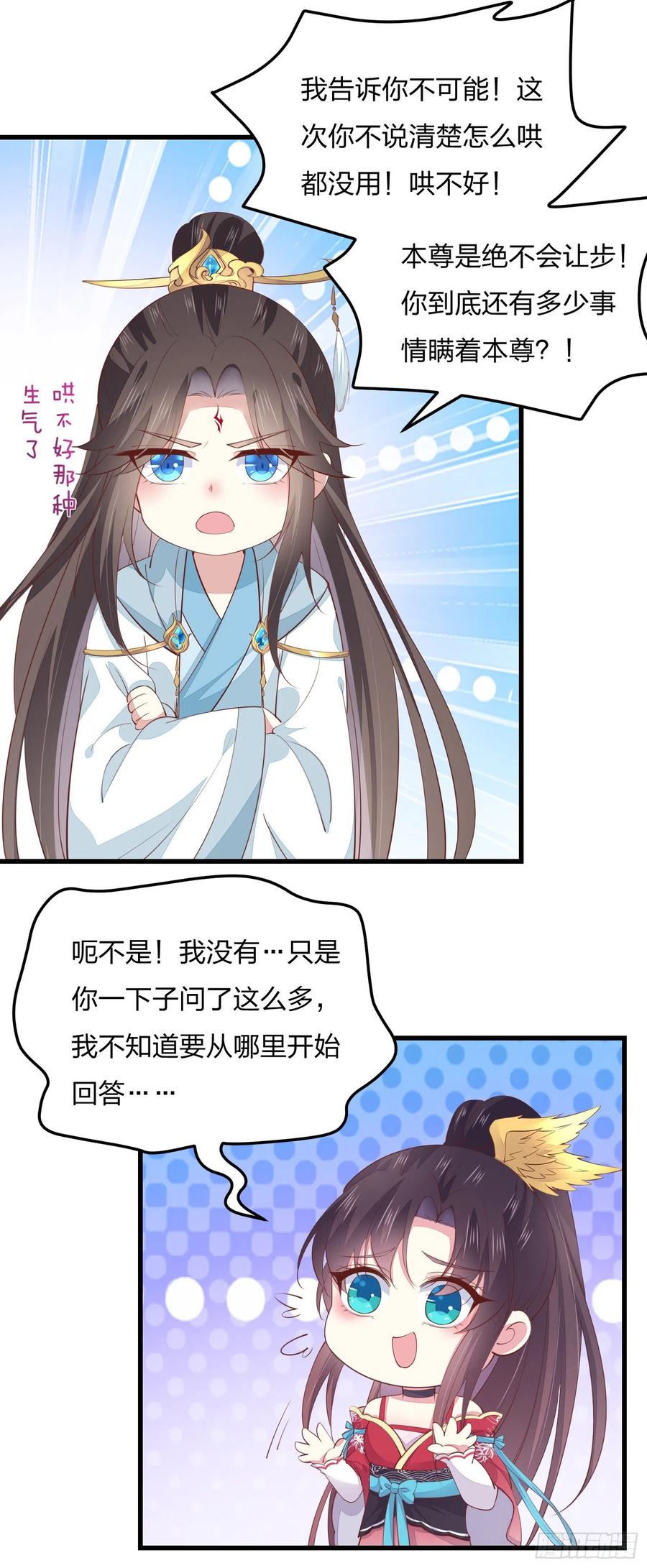 第一百三十七话哄不好啦-至尊瞳术师：绝世大小姐-奇喵屋工作室-喵菌 x 顾珅之 x 一朵摇曳的小花（第4张）