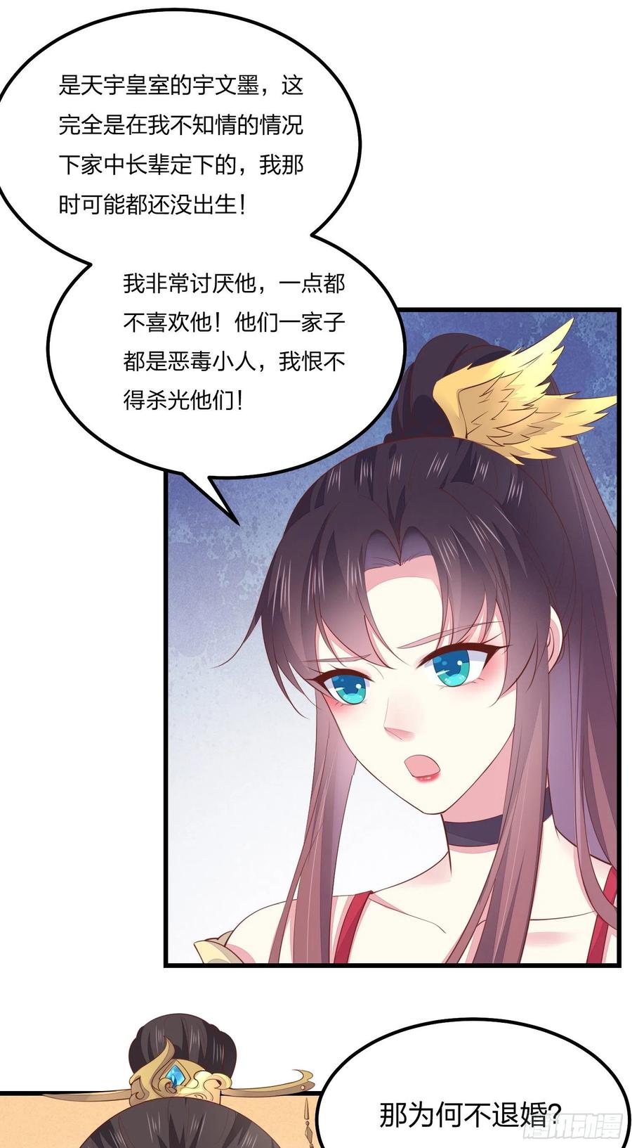 第一百三十七话哄不好啦-至尊瞳术师：绝世大小姐-奇喵屋工作室-喵菌 x 顾珅之 x 一朵摇曳的小花（第6张）