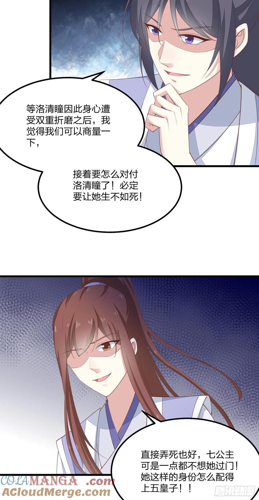 第一百三十九话一起睡觉觉-至尊瞳术师：绝世大小姐-奇喵屋工作室-喵菌 x 顾珅之 x 一朵摇曳的小花（第7张）