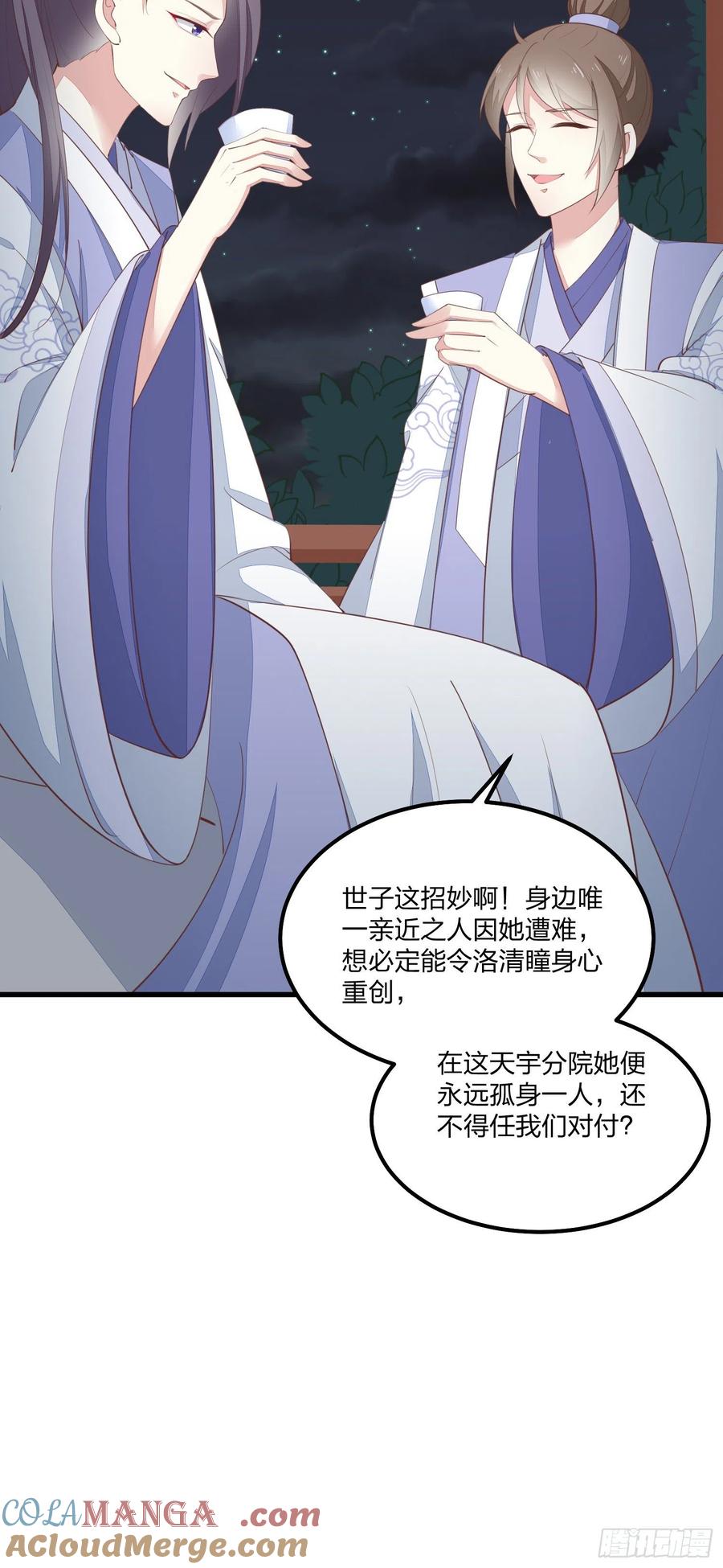第一百三十九话一起睡觉觉-至尊瞳术师：绝世大小姐-奇喵屋工作室-喵菌 x 顾珅之 x 一朵摇曳的小花（第5张）