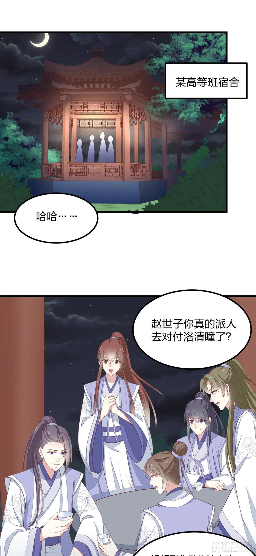 第一百三十九话一起睡觉觉-至尊瞳术师：绝世大小姐-奇喵屋工作室-喵菌 x 顾珅之 x 一朵摇曳的小花（第2张）