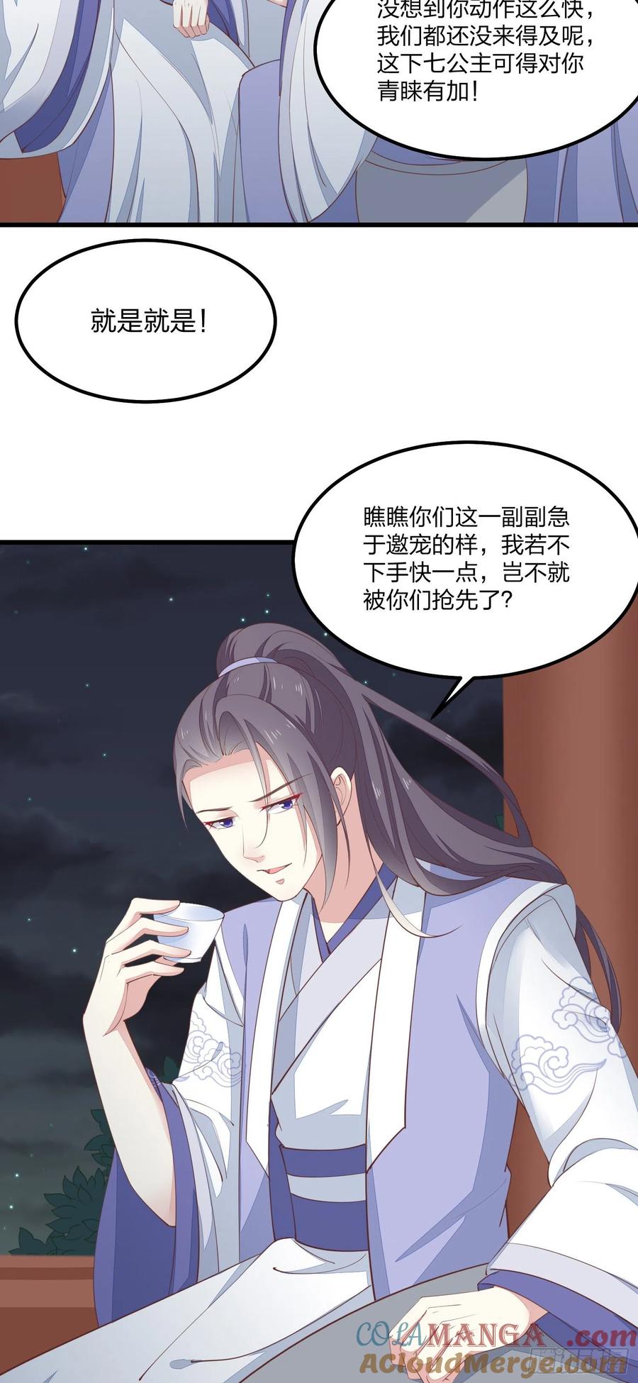 第一百三十九话一起睡觉觉-至尊瞳术师：绝世大小姐-奇喵屋工作室-喵菌 x 顾珅之 x 一朵摇曳的小花（第3张）