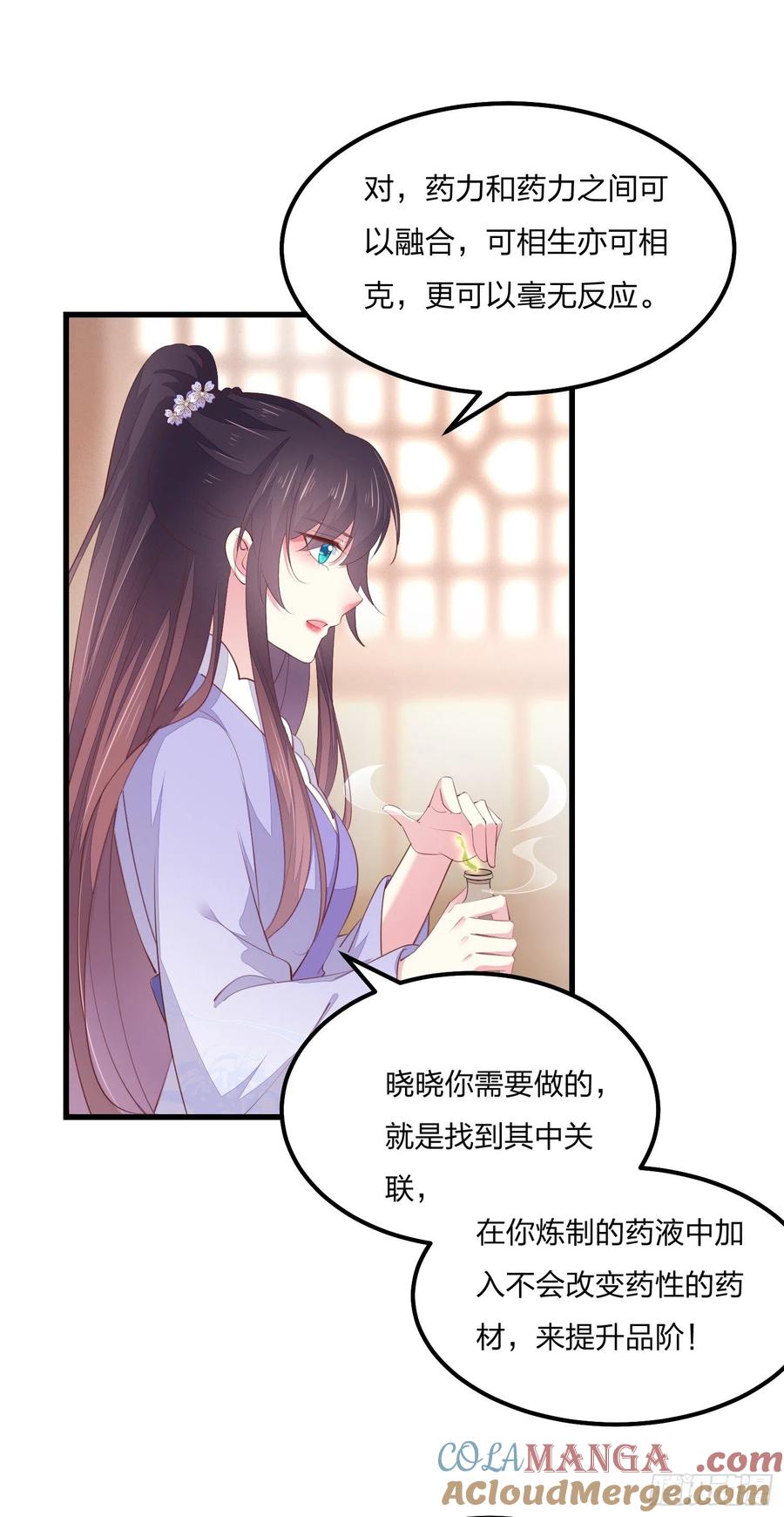 第一百四十七话专属谁呢？-至尊瞳术师：绝世大小姐-奇喵屋工作室-喵菌 x 顾珅之 x 一朵摇曳的小花（第2张）