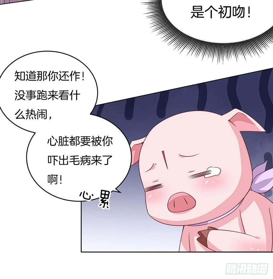 第十四话谁还不是个初吻-至尊瞳术师：绝世大小姐-奇喵屋工作室-喵菌 x 顾珅之 x 一朵摇曳的小花（第9张）
