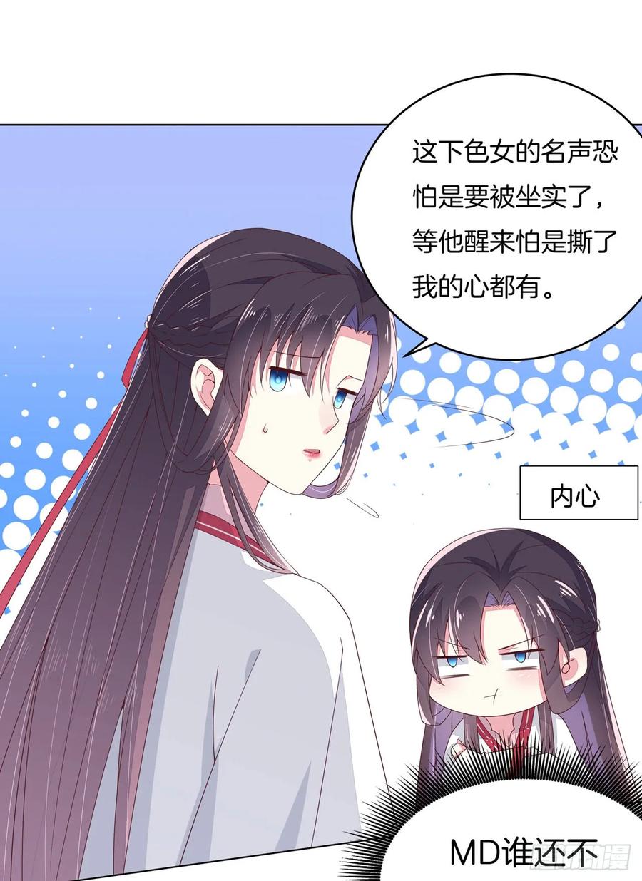 第十四话谁还不是个初吻-至尊瞳术师：绝世大小姐-奇喵屋工作室-喵菌 x 顾珅之 x 一朵摇曳的小花（第8张）