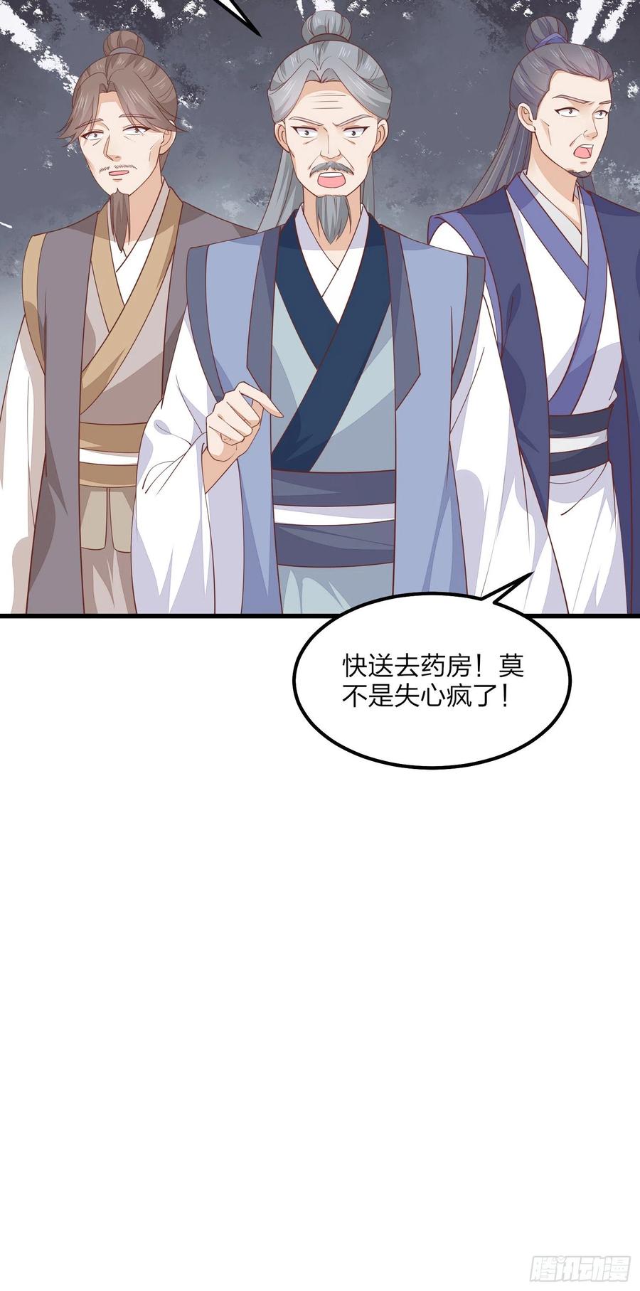 第一百五十一话护妻狂魔-至尊瞳术师：绝世大小姐-奇喵屋工作室-喵菌 x 顾珅之 x 一朵摇曳的小花（第10张）