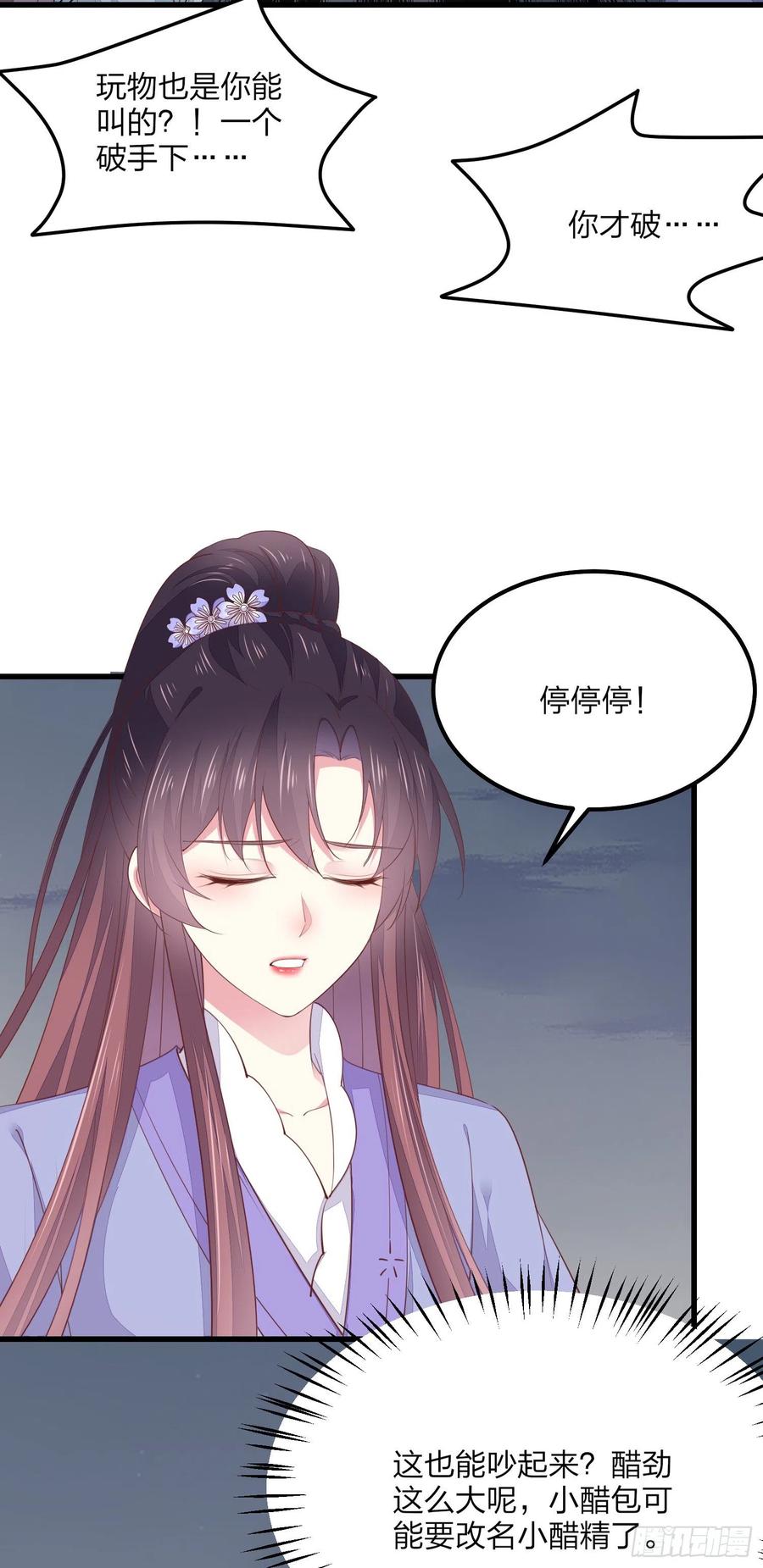 第一百五十二话小醋精-至尊瞳术师：绝世大小姐-奇喵屋工作室-喵菌 x 顾珅之 x 一朵摇曳的小花（第6张）