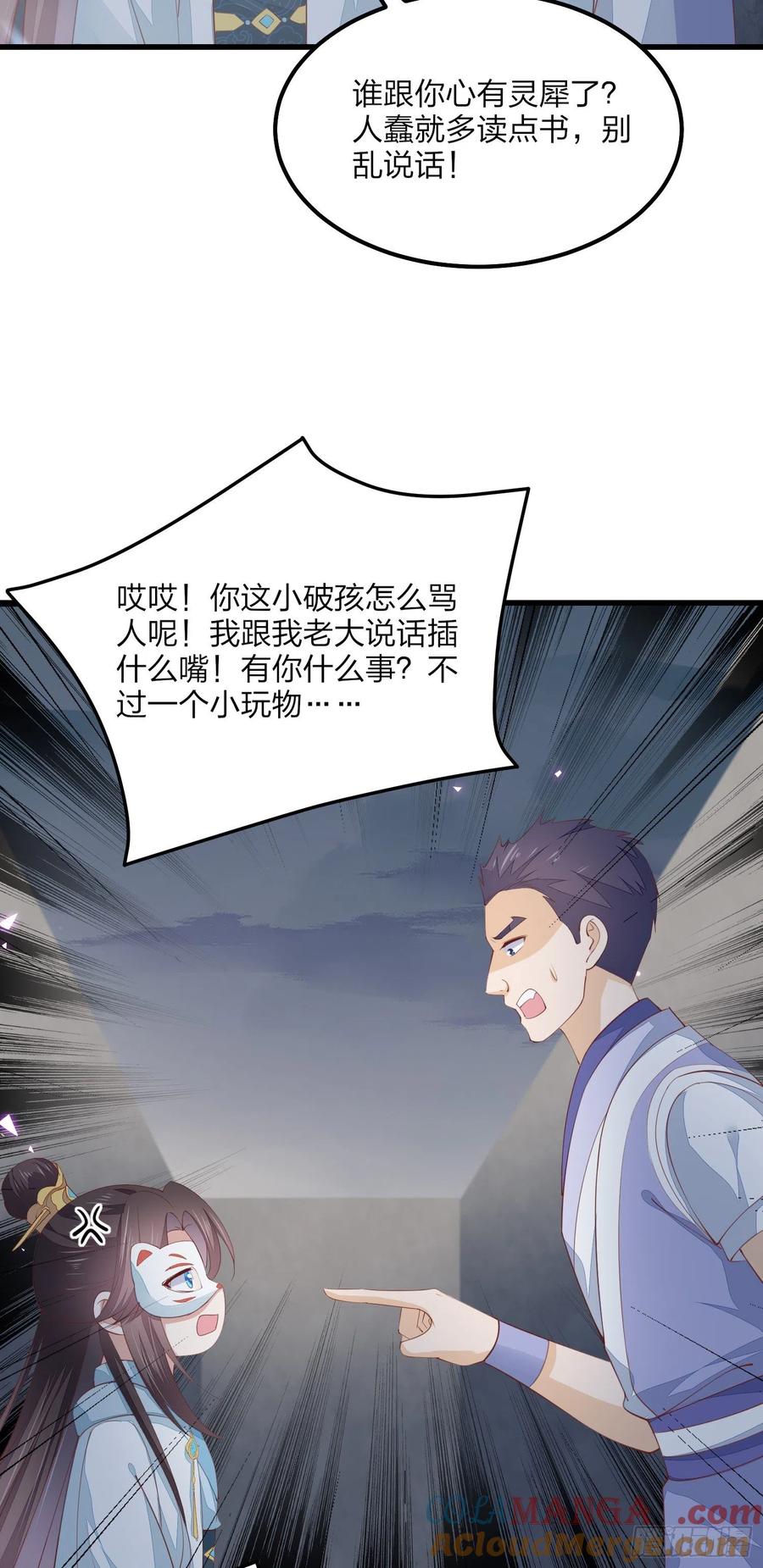 第一百五十二话小醋精-至尊瞳术师：绝世大小姐-奇喵屋工作室-喵菌 x 顾珅之 x 一朵摇曳的小花（第5张）