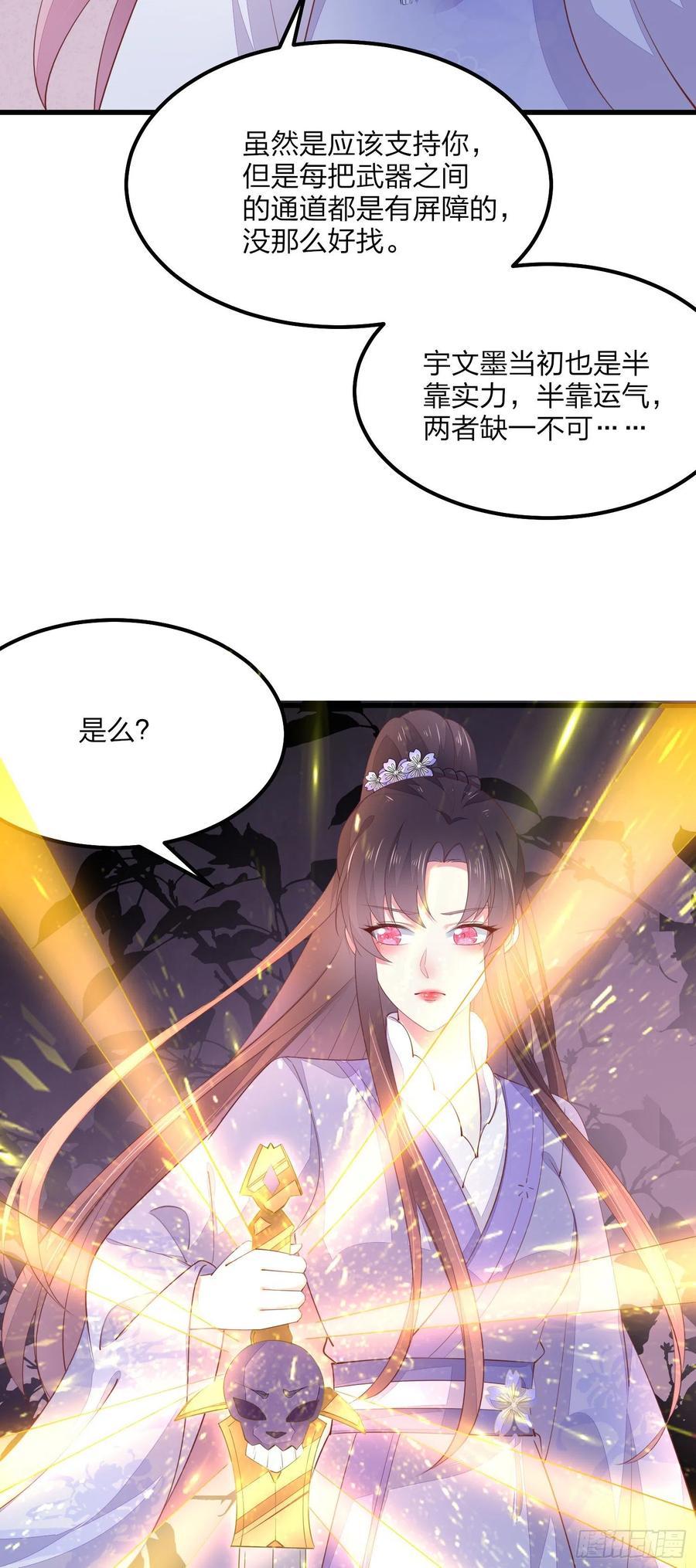 第一百五十三话矜持一点-至尊瞳术师：绝世大小姐-奇喵屋工作室-喵菌 x 顾珅之 x 一朵摇曳的小花（第20张）