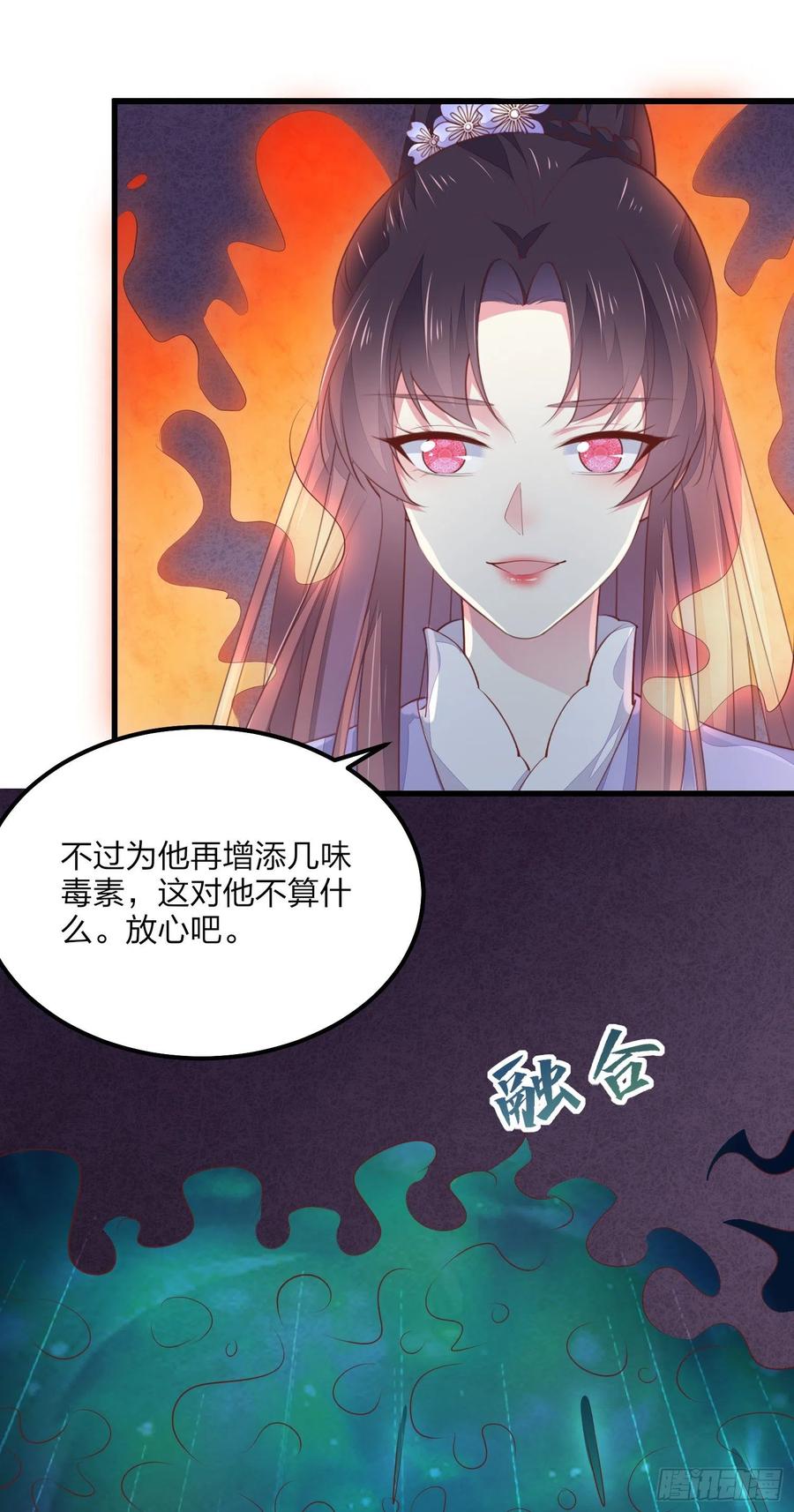 第一百五十三话矜持一点-至尊瞳术师：绝世大小姐-奇喵屋工作室-喵菌 x 顾珅之 x 一朵摇曳的小花（第4张）