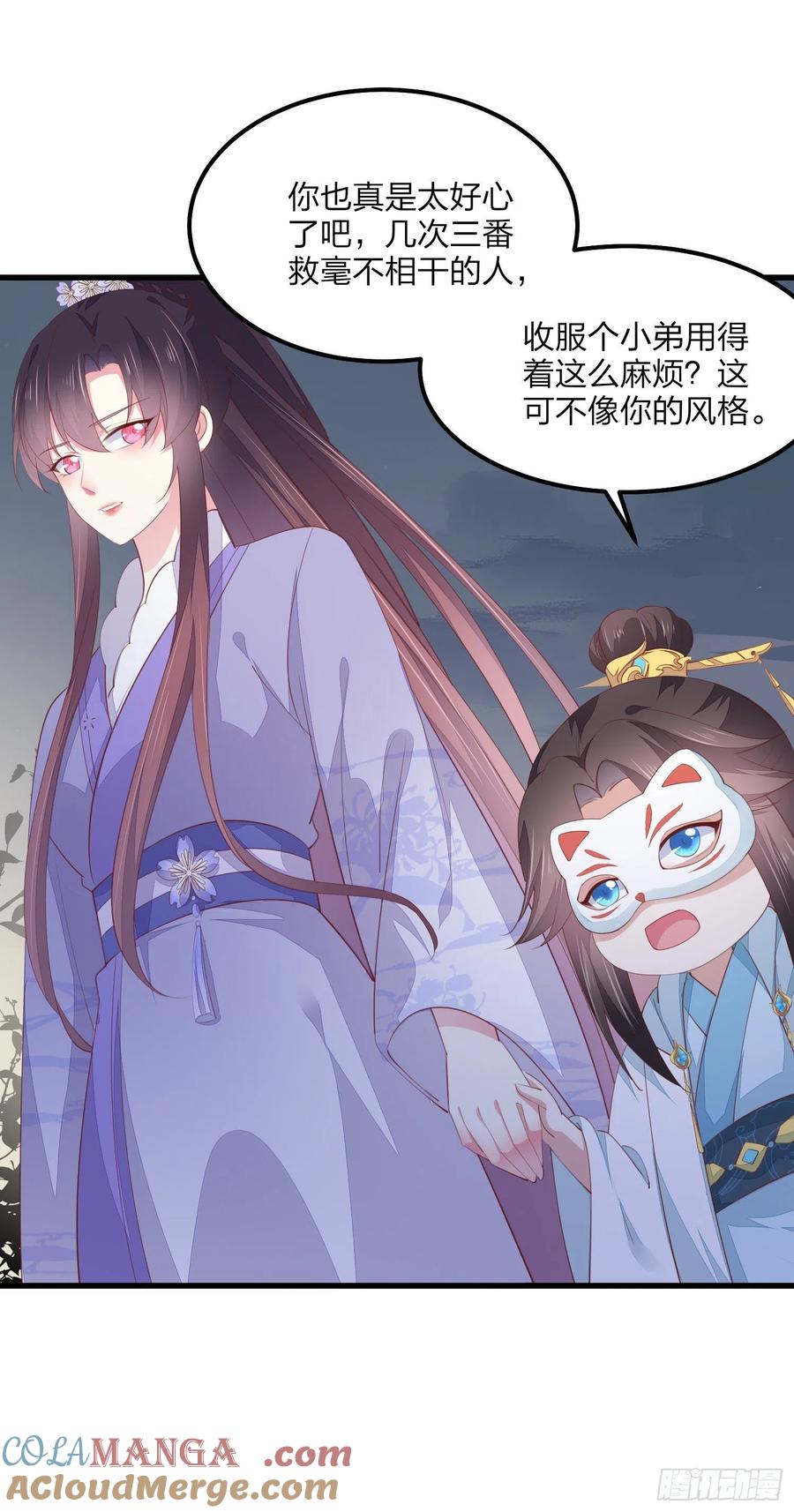 第一百五十三话矜持一点-至尊瞳术师：绝世大小姐-奇喵屋工作室-喵菌 x 顾珅之 x 一朵摇曳的小花（第11张）