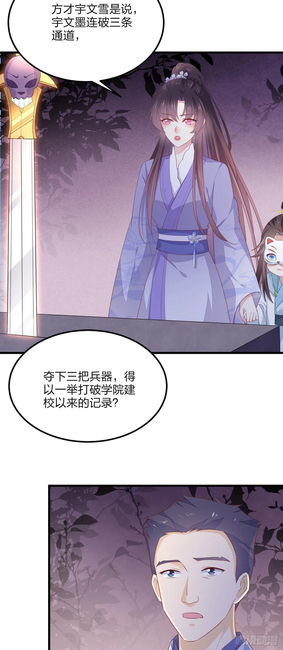 第一百五十三话矜持一点-至尊瞳术师：绝世大小姐-奇喵屋工作室-喵菌 x 顾珅之 x 一朵摇曳的小花（第18张）
