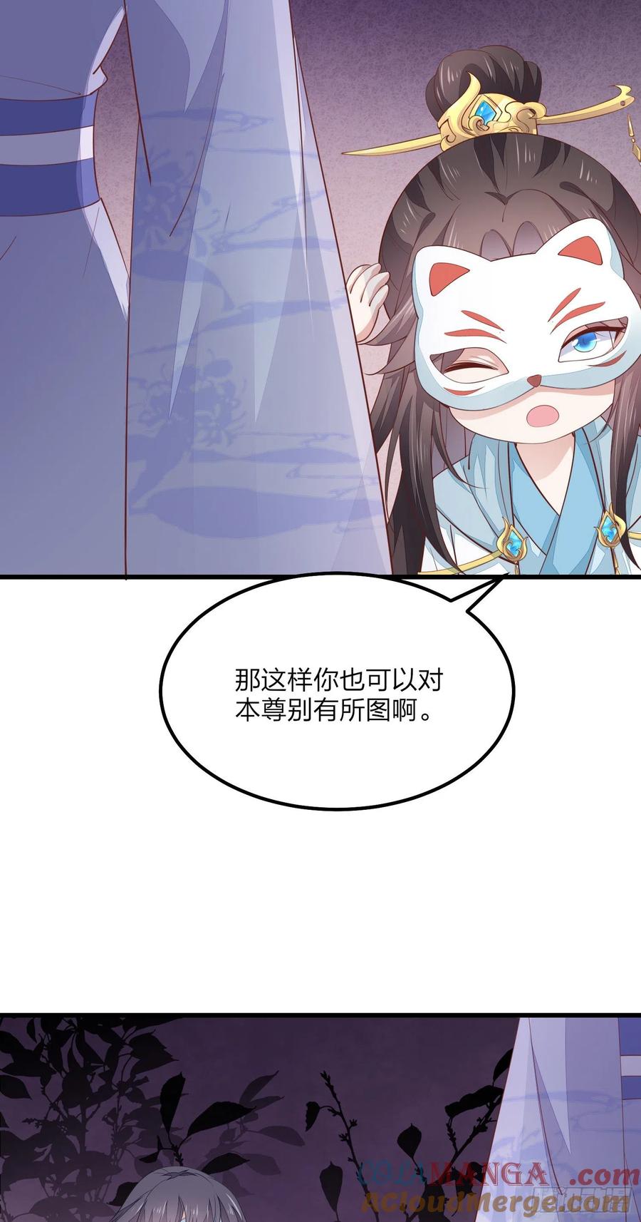 第一百五十三话矜持一点-至尊瞳术师：绝世大小姐-奇喵屋工作室-喵菌 x 顾珅之 x 一朵摇曳的小花（第13张）