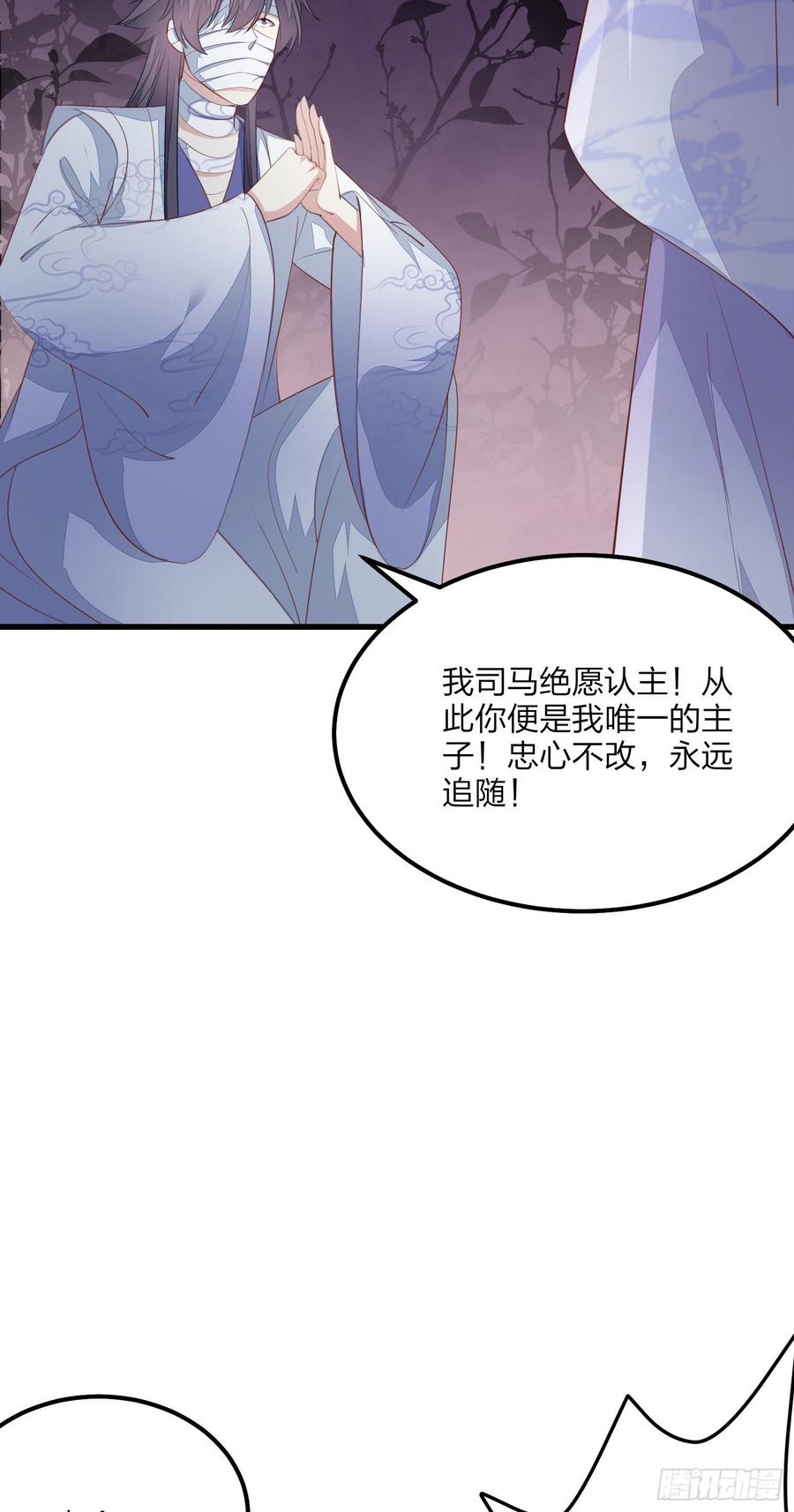 第一百五十三话矜持一点-至尊瞳术师：绝世大小姐-奇喵屋工作室-喵菌 x 顾珅之 x 一朵摇曳的小花（第14张）