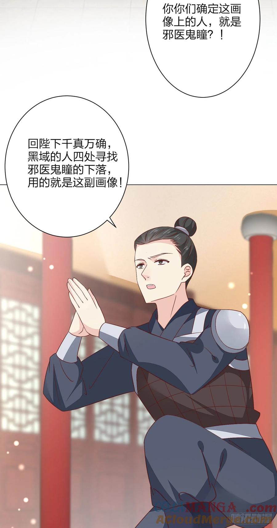 第一百五十四话皇室阴谋-至尊瞳术师：绝世大小姐-奇喵屋工作室-喵菌 x 顾珅之 x 一朵摇曳的小花（第5张）