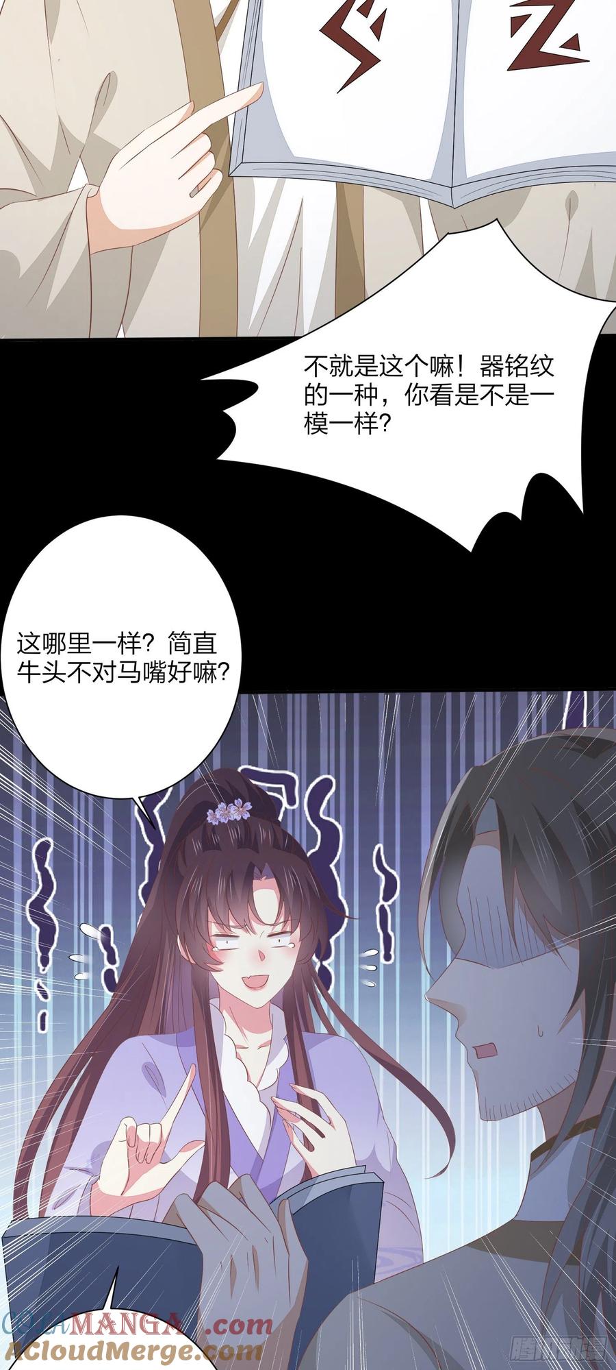 第一百五十五话大尊主追来-至尊瞳术师：绝世大小姐-奇喵屋工作室-喵菌 x 顾珅之 x 一朵摇曳的小花（第5张）