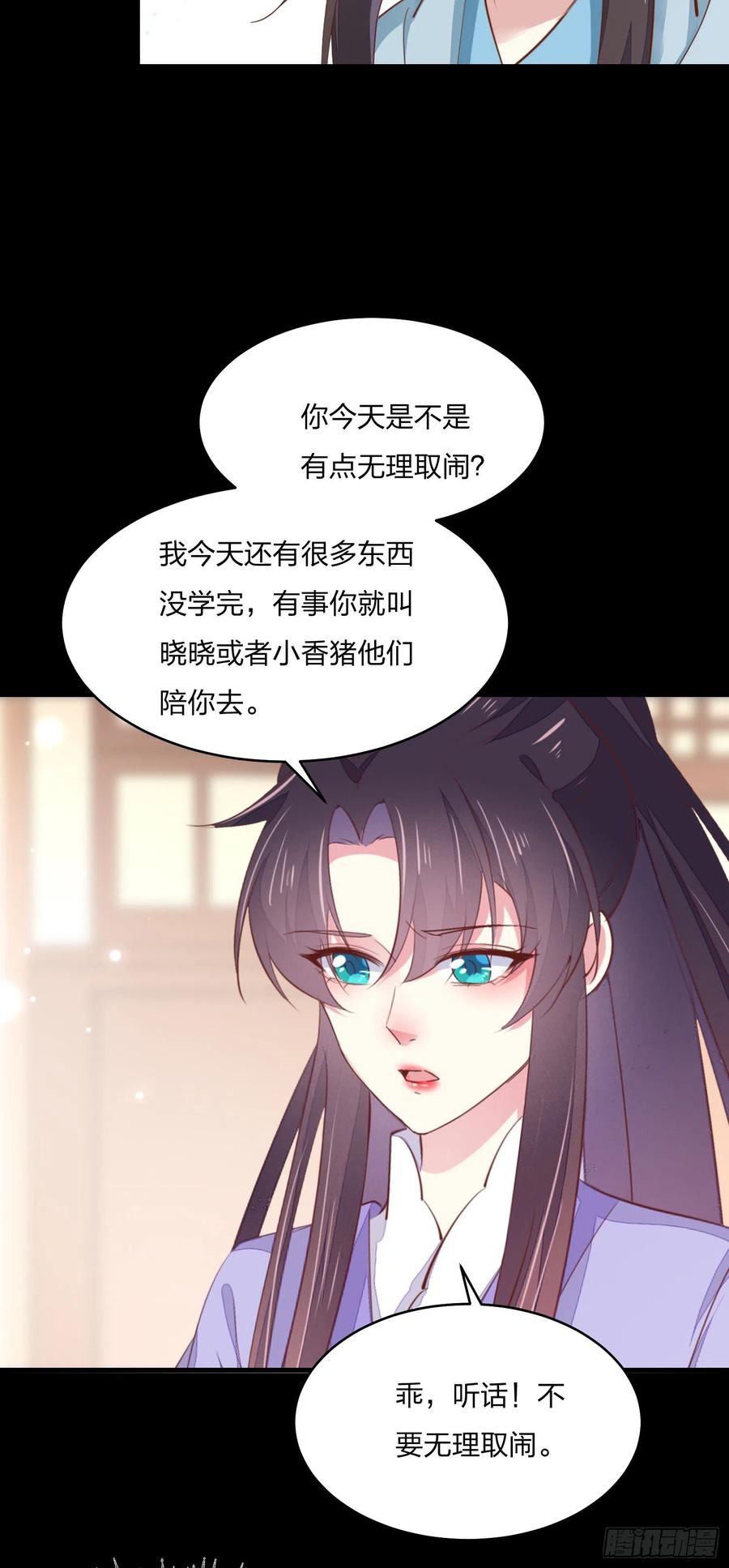 第一百五十六话抓住瞳瞳啦-至尊瞳术师：绝世大小姐-奇喵屋工作室-喵菌 x 顾珅之 x 一朵摇曳的小花（第12张）