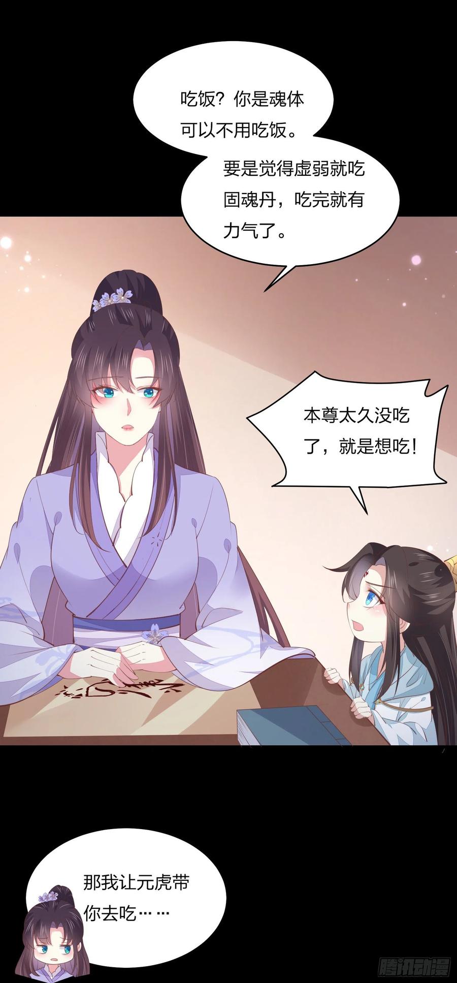 第一百五十六话抓住瞳瞳啦-至尊瞳术师：绝世大小姐-奇喵屋工作室-喵菌 x 顾珅之 x 一朵摇曳的小花（第10张）