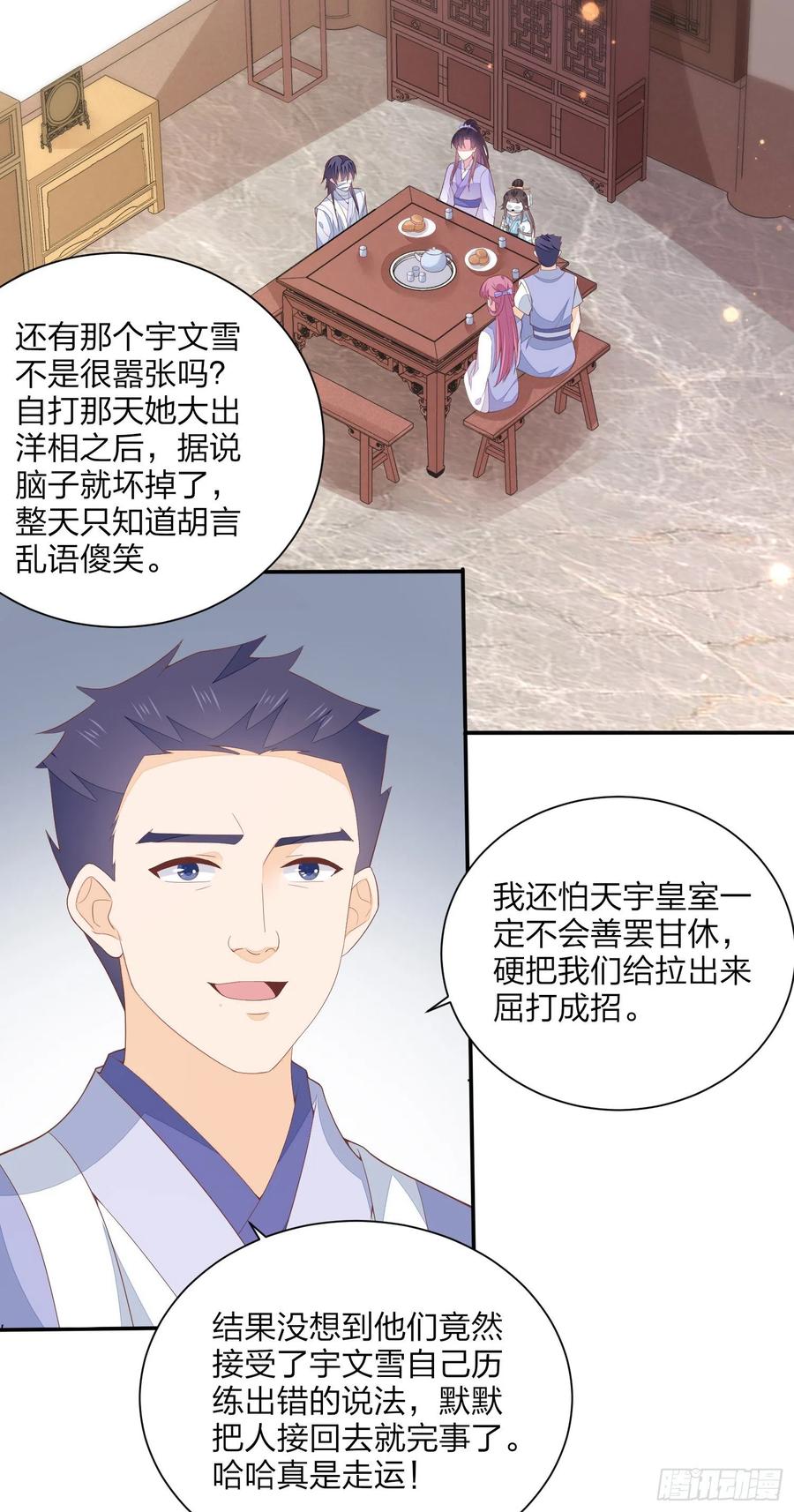 第一百五十八话变美少年-至尊瞳术师：绝世大小姐-奇喵屋工作室-喵菌 x 顾珅之 x 一朵摇曳的小花（第4张）