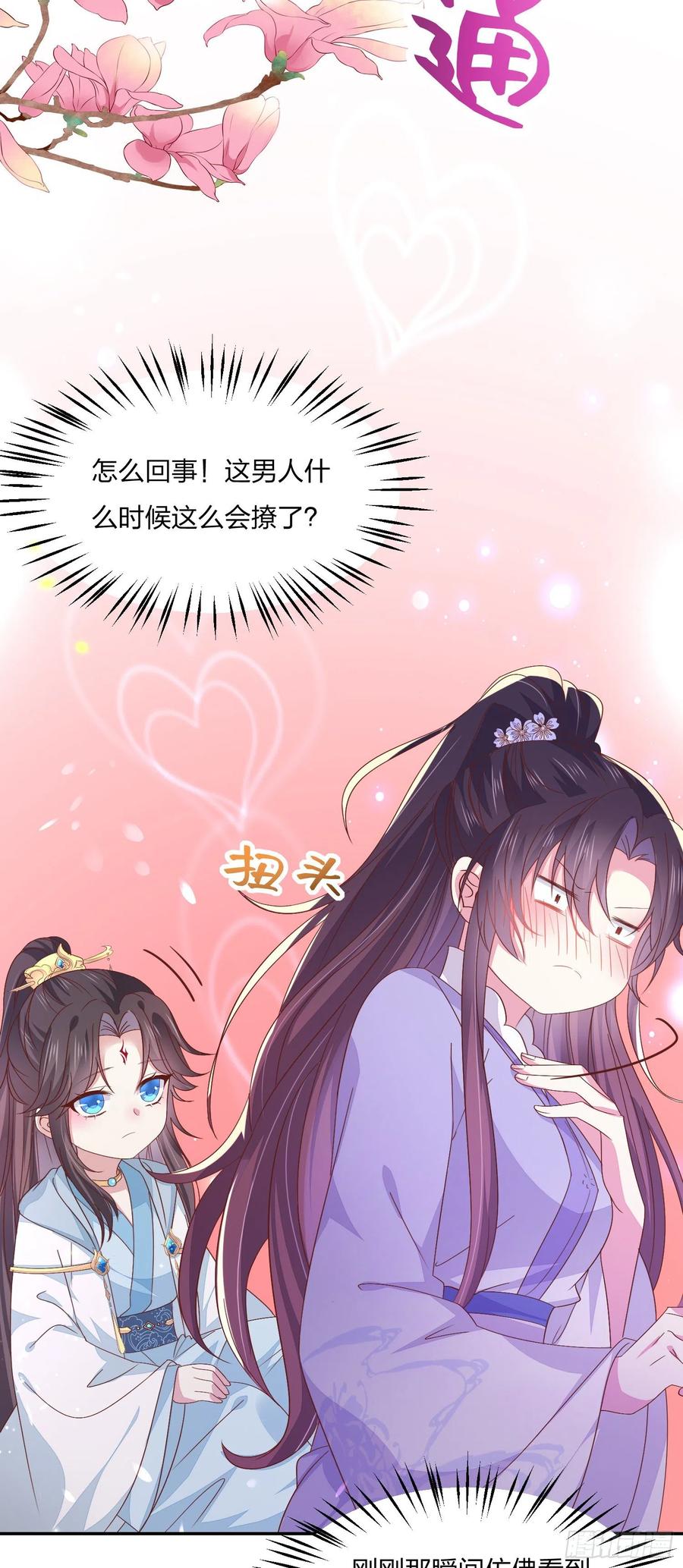 第一百五十九话未婚夫登场？-至尊瞳术师：绝世大小姐-奇喵屋工作室-喵菌 x 顾珅之 x 一朵摇曳的小花（第12张）