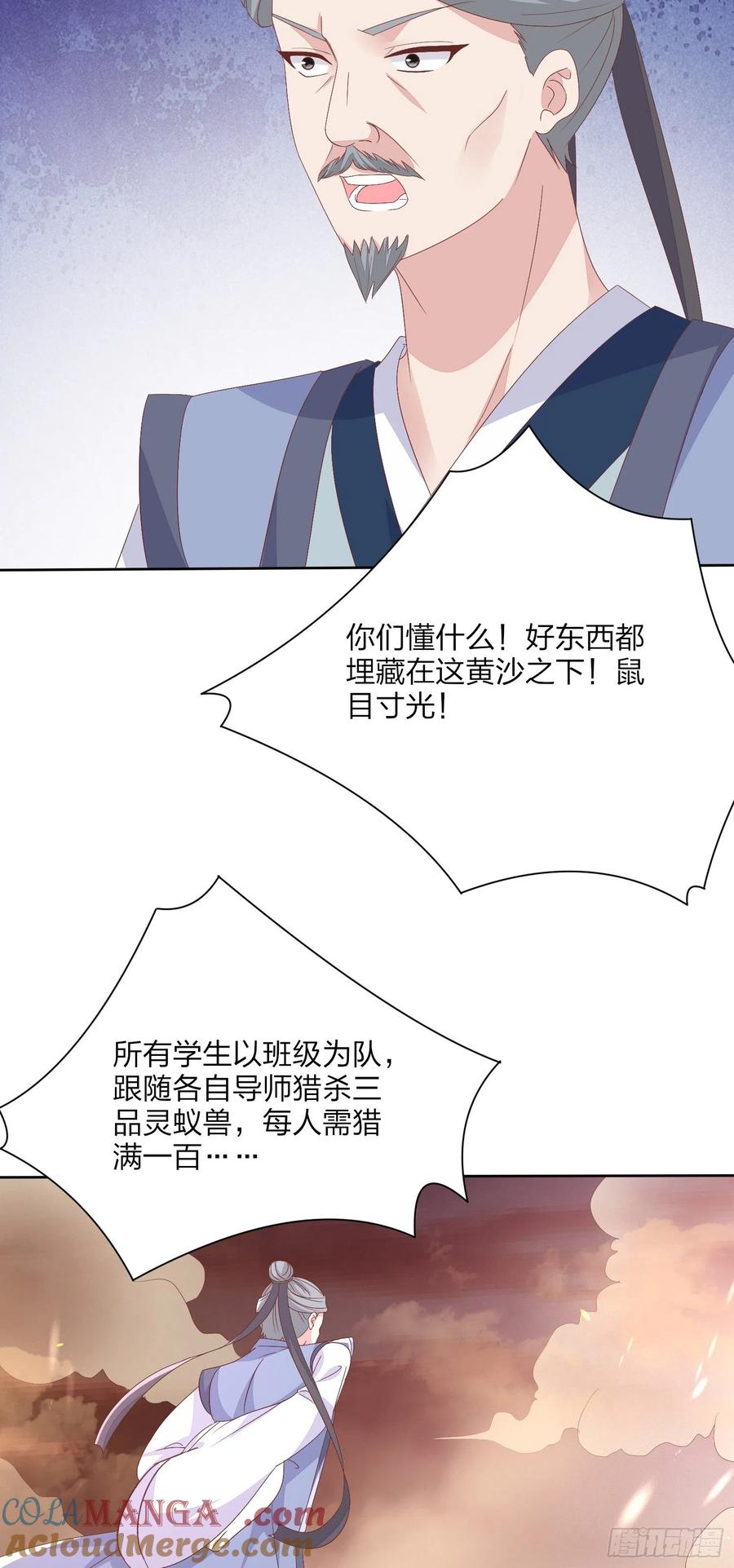 第一百六十话美救英雄-至尊瞳术师：绝世大小姐-奇喵屋工作室-喵菌 x 顾珅之 x 一朵摇曳的小花（第11张）