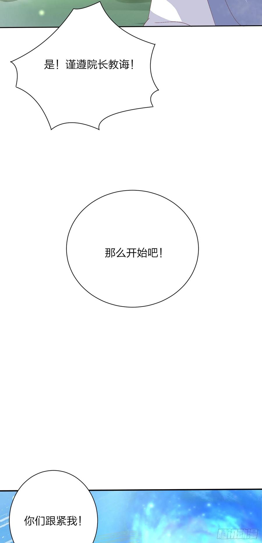 第一百六十话美救英雄-至尊瞳术师：绝世大小姐-奇喵屋工作室-喵菌 x 顾珅之 x 一朵摇曳的小花（第6张）