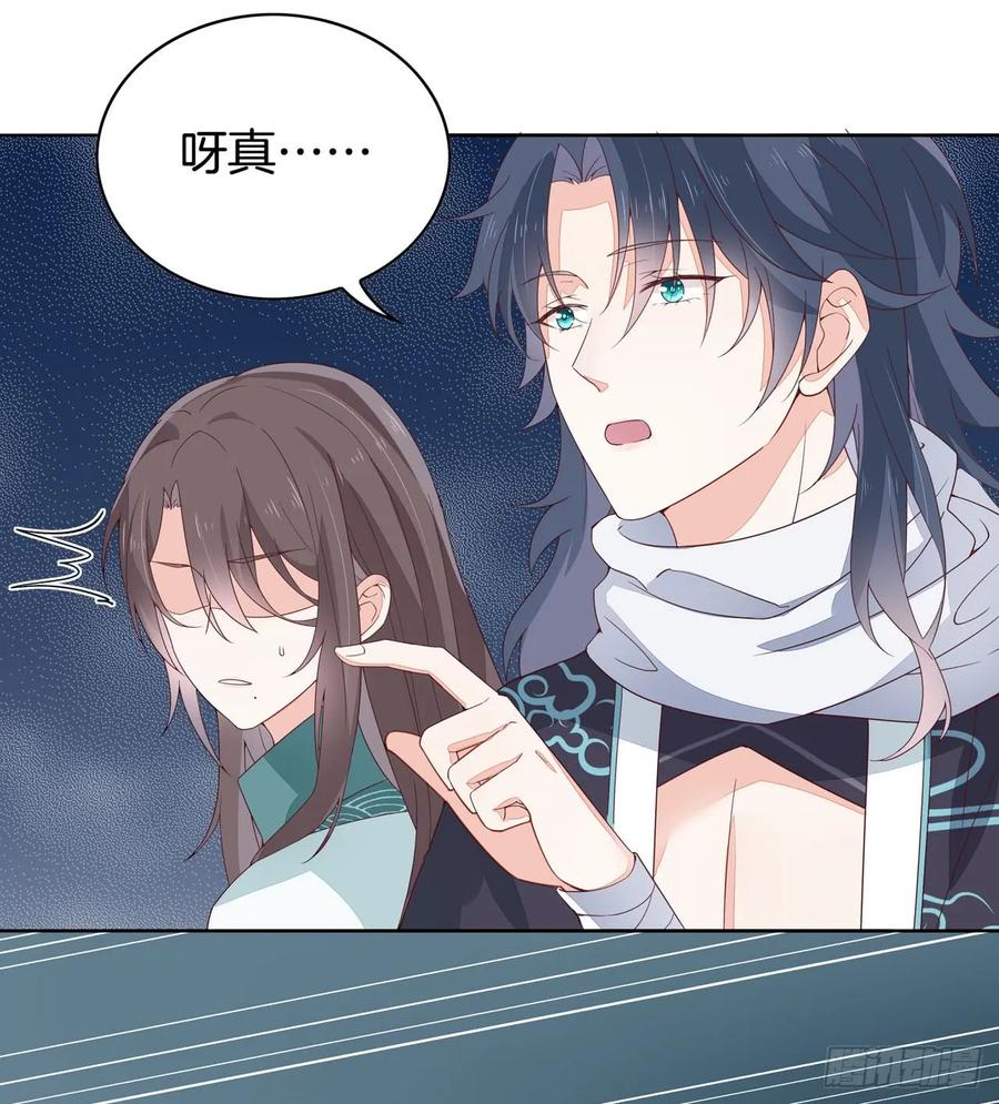 第十五话谁咬的？-至尊瞳术师：绝世大小姐-奇喵屋工作室-喵菌 x 顾珅之 x 一朵摇曳的小花（第15张）