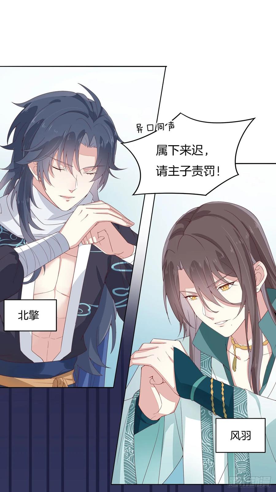 第十五话谁咬的？-至尊瞳术师：绝世大小姐-奇喵屋工作室-喵菌 x 顾珅之 x 一朵摇曳的小花（第6张）