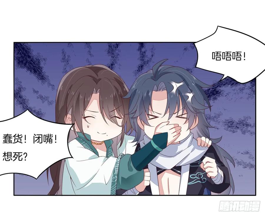 第十五话谁咬的？-至尊瞳术师：绝世大小姐-奇喵屋工作室-喵菌 x 顾珅之 x 一朵摇曳的小花（第18张）