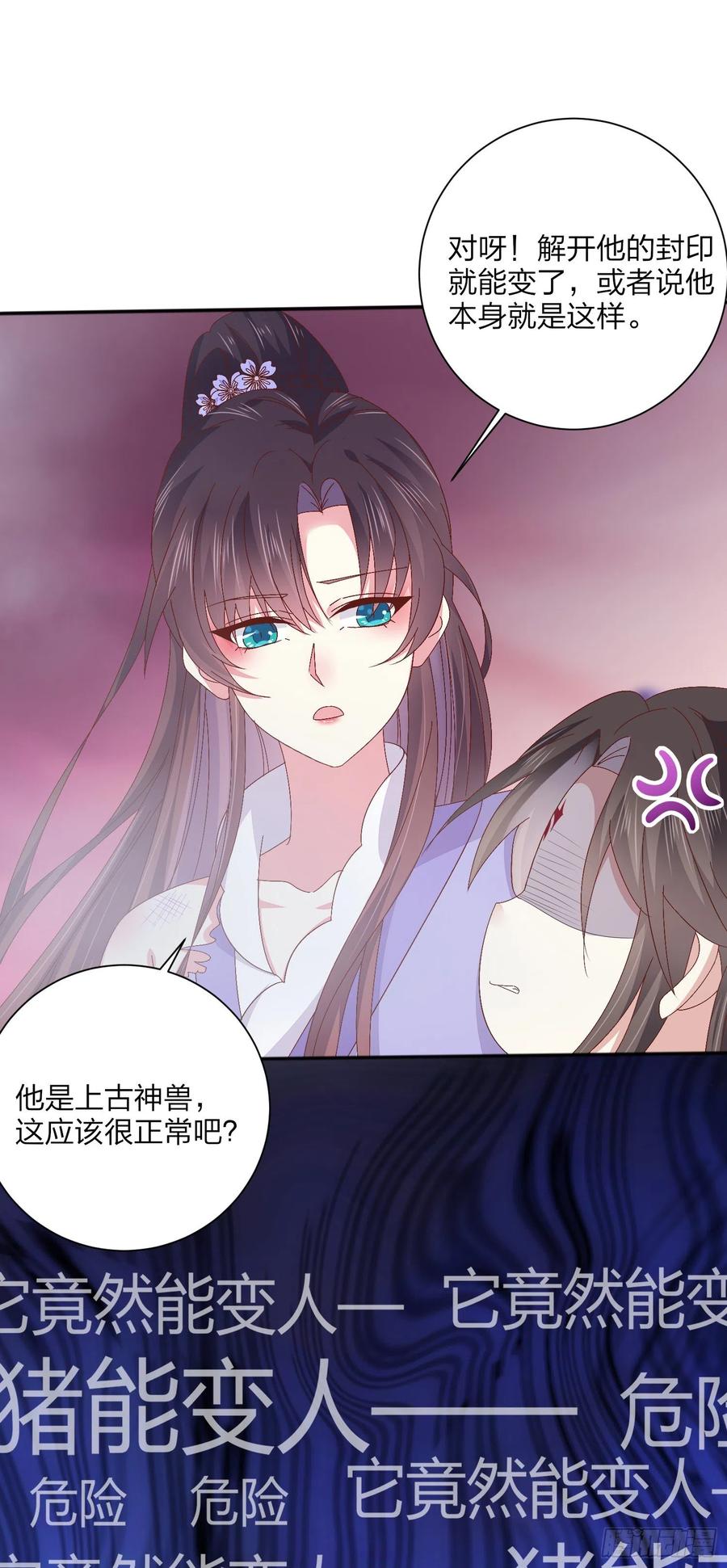 第一百六十一话猪猪变身-至尊瞳术师：绝世大小姐-奇喵屋工作室-喵菌 x 顾珅之 x 一朵摇曳的小花（第10张）