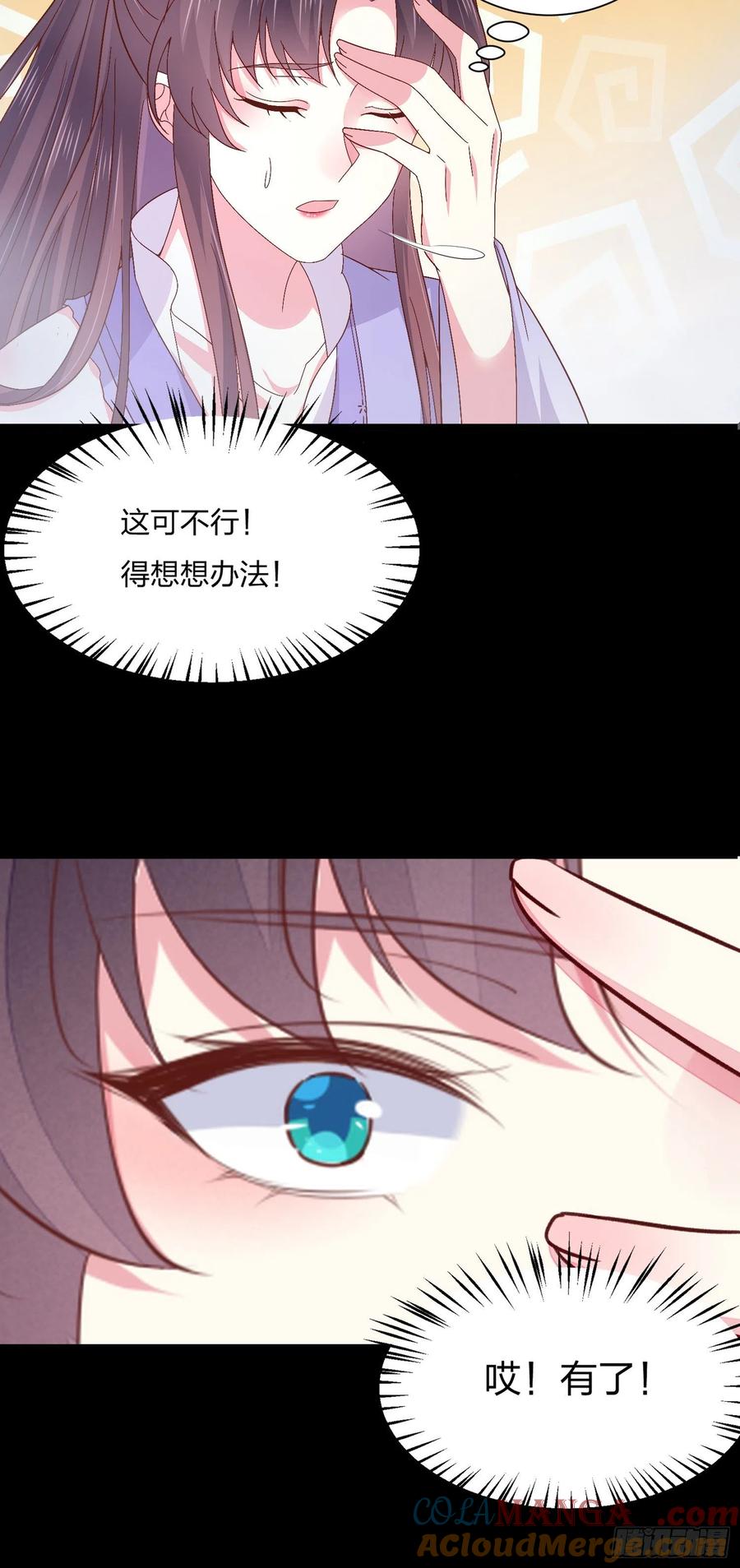 第一百六十二话虎狼之词-至尊瞳术师：绝世大小姐-奇喵屋工作室-喵菌 x 顾珅之 x 一朵摇曳的小花（第15张）
