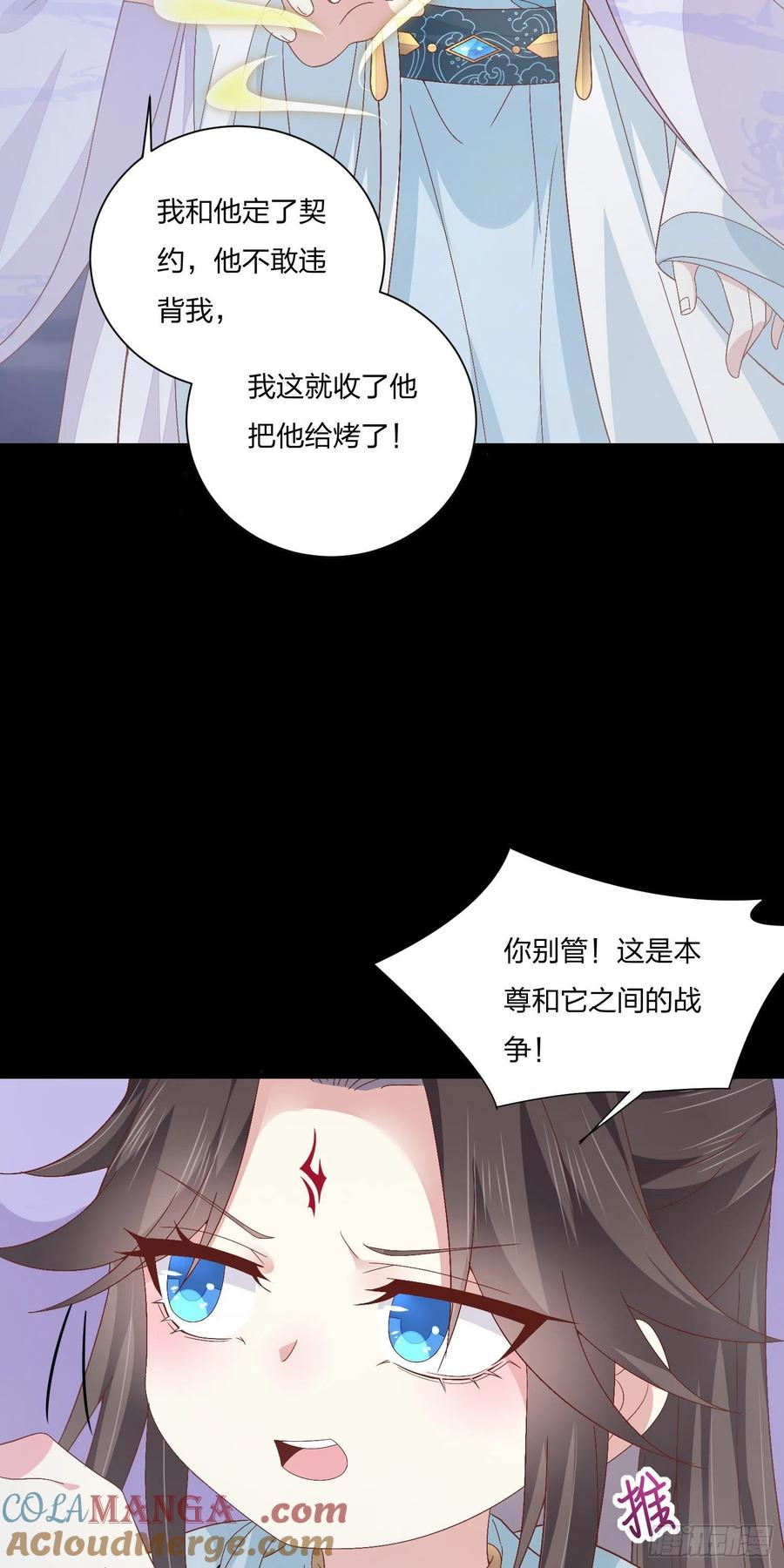 第一百六十二话虎狼之词-至尊瞳术师：绝世大小姐-奇喵屋工作室-喵菌 x 顾珅之 x 一朵摇曳的小花（第9张）