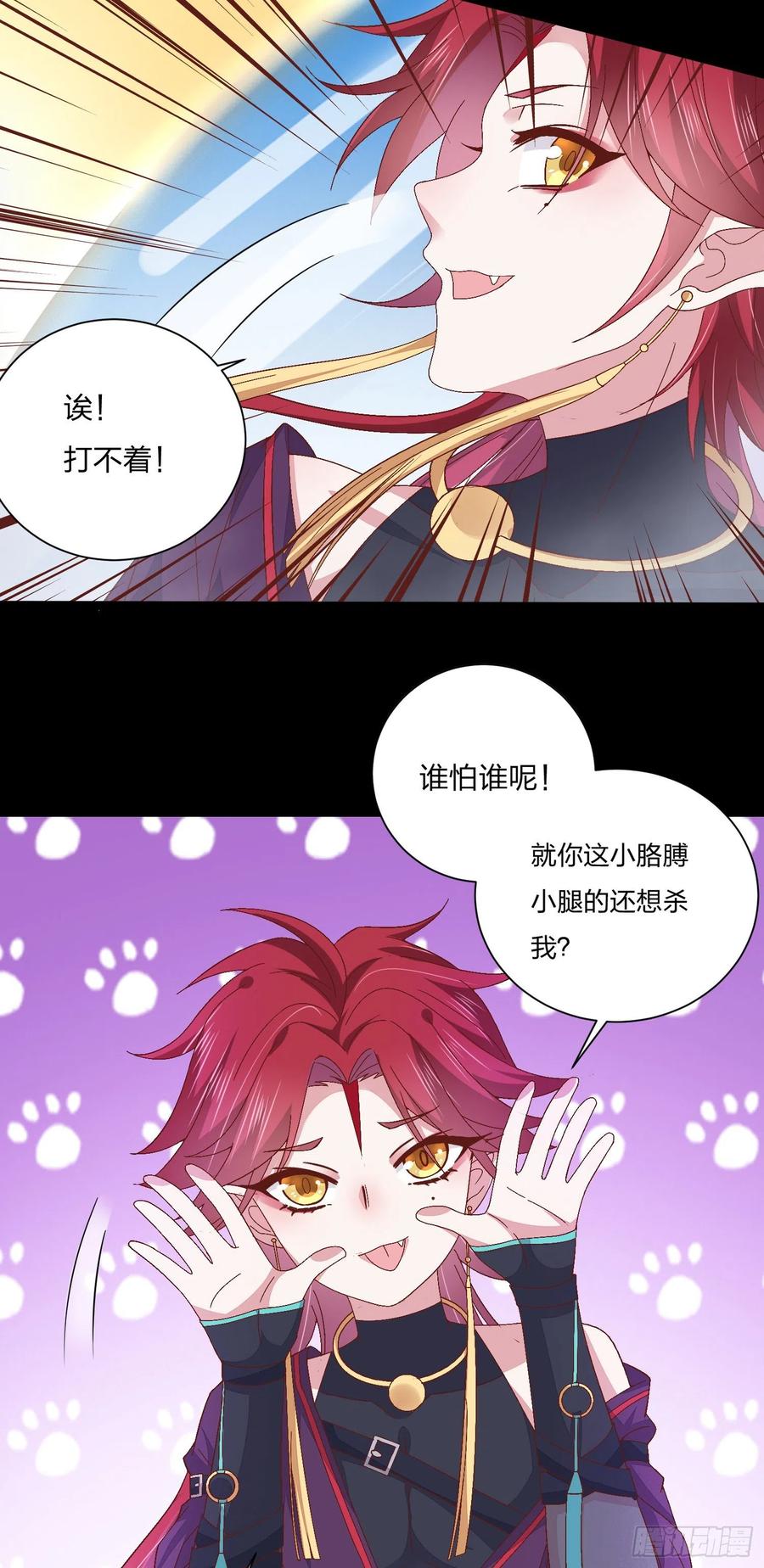 第一百六十二话虎狼之词-至尊瞳术师：绝世大小姐-奇喵屋工作室-喵菌 x 顾珅之 x 一朵摇曳的小花（第4张）